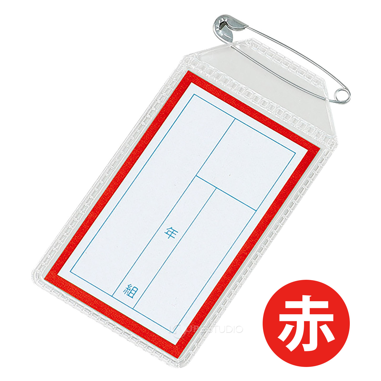 赤 