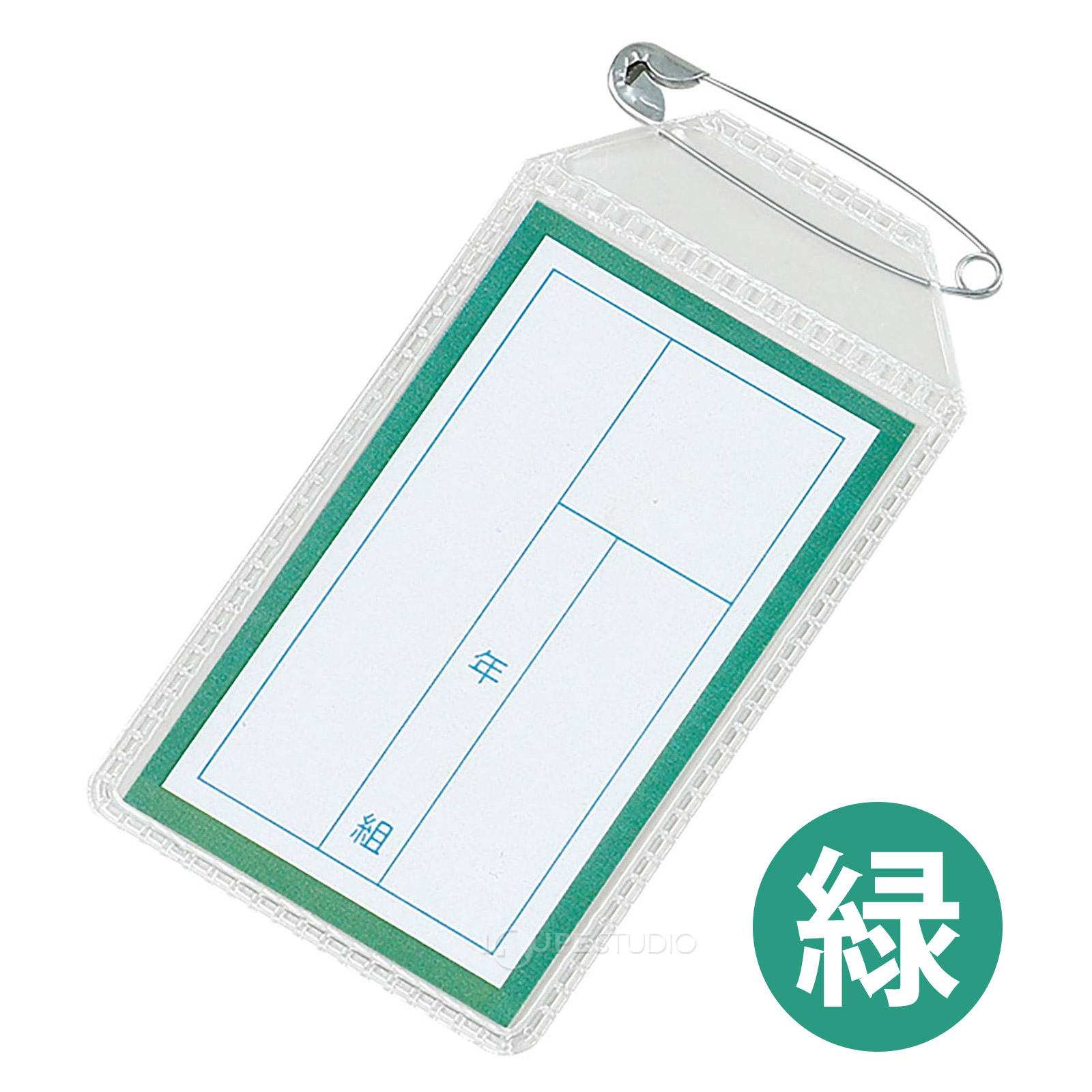 緑 