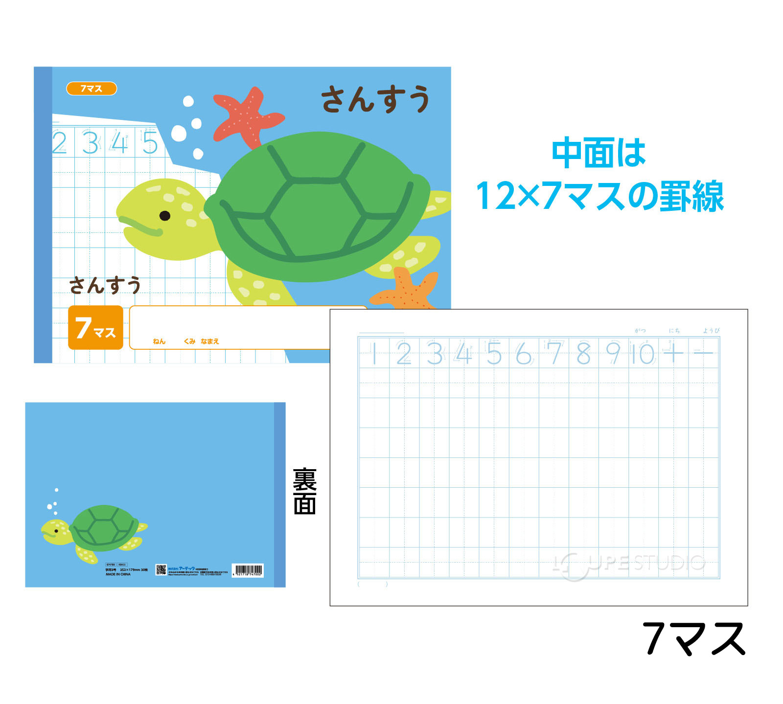 7マス 