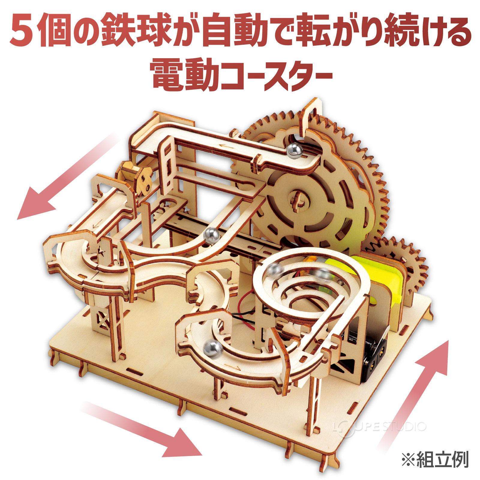 電動コースター 