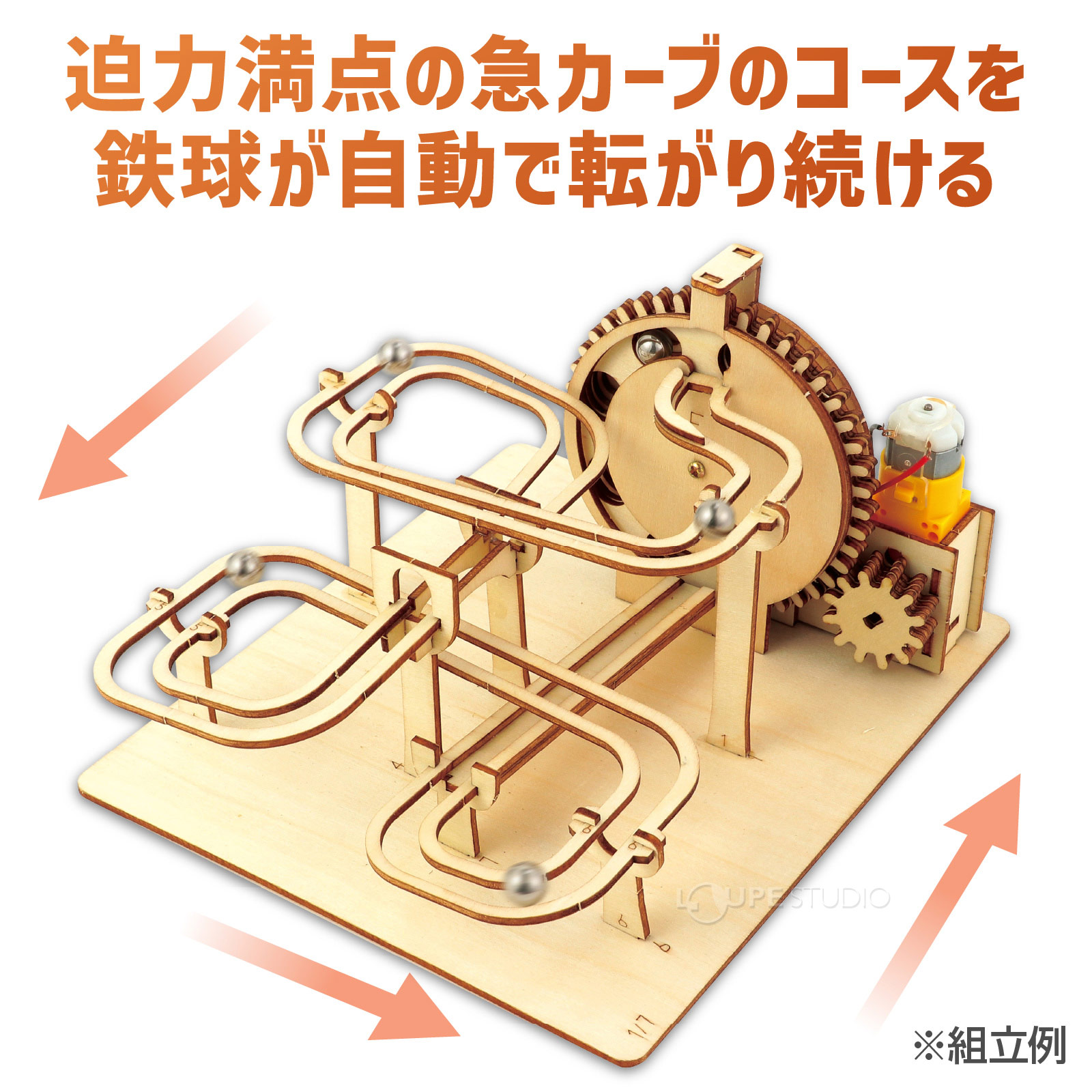 電動コースター 