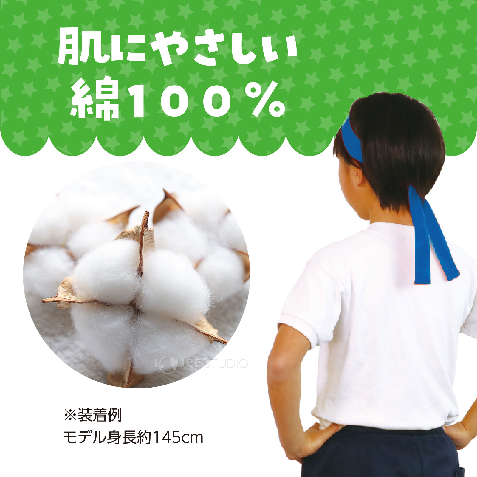綿100% 