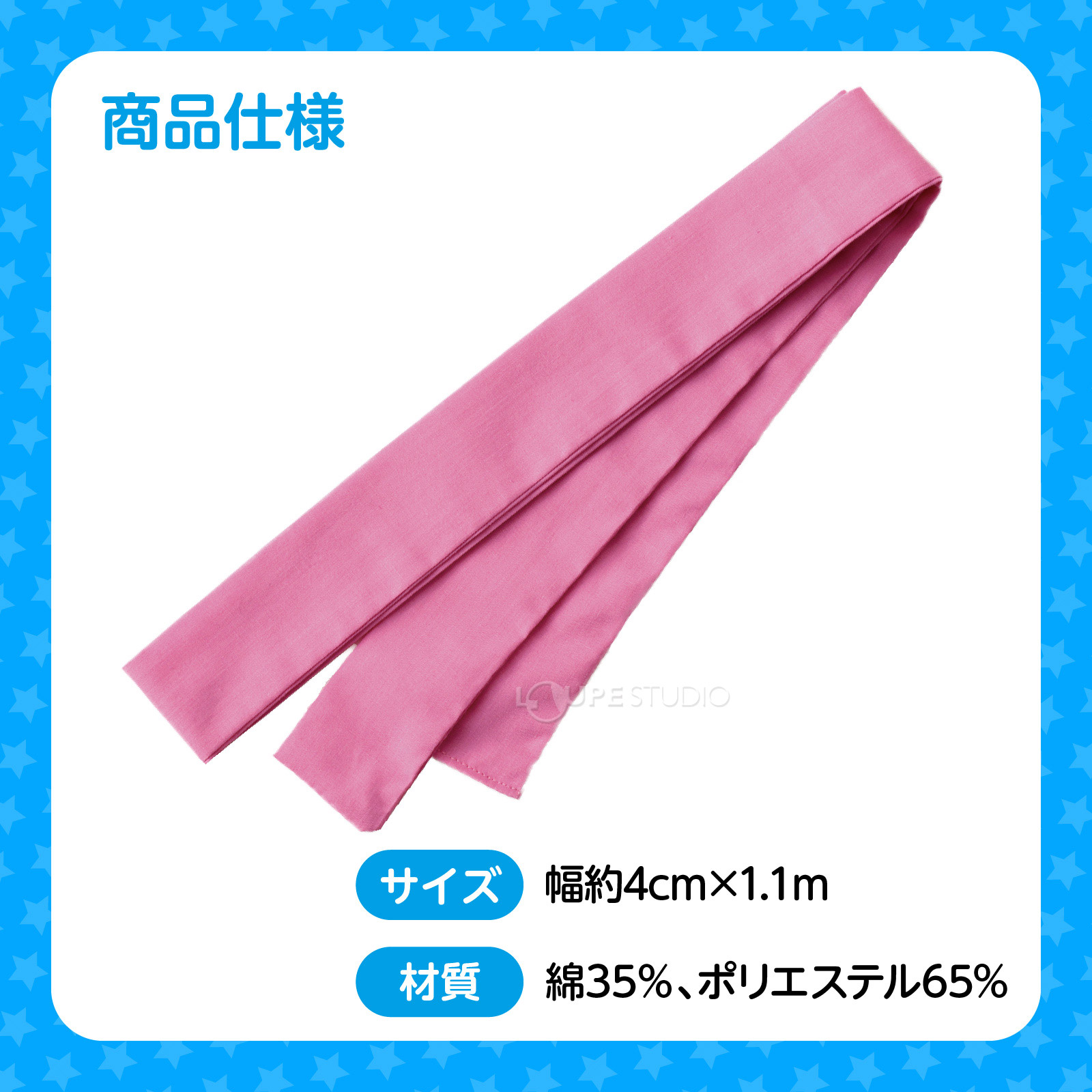 商品仕様 