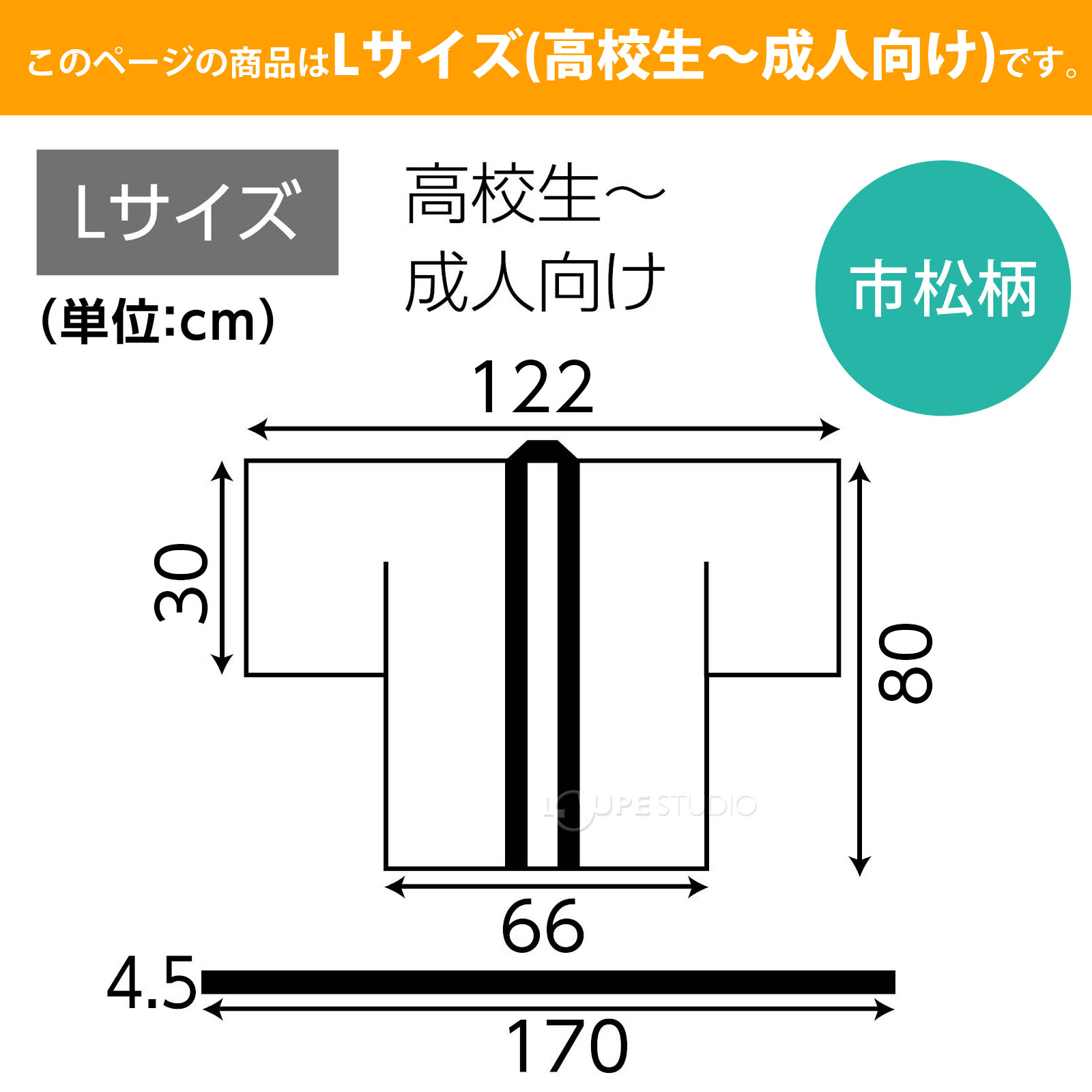 サイズ 