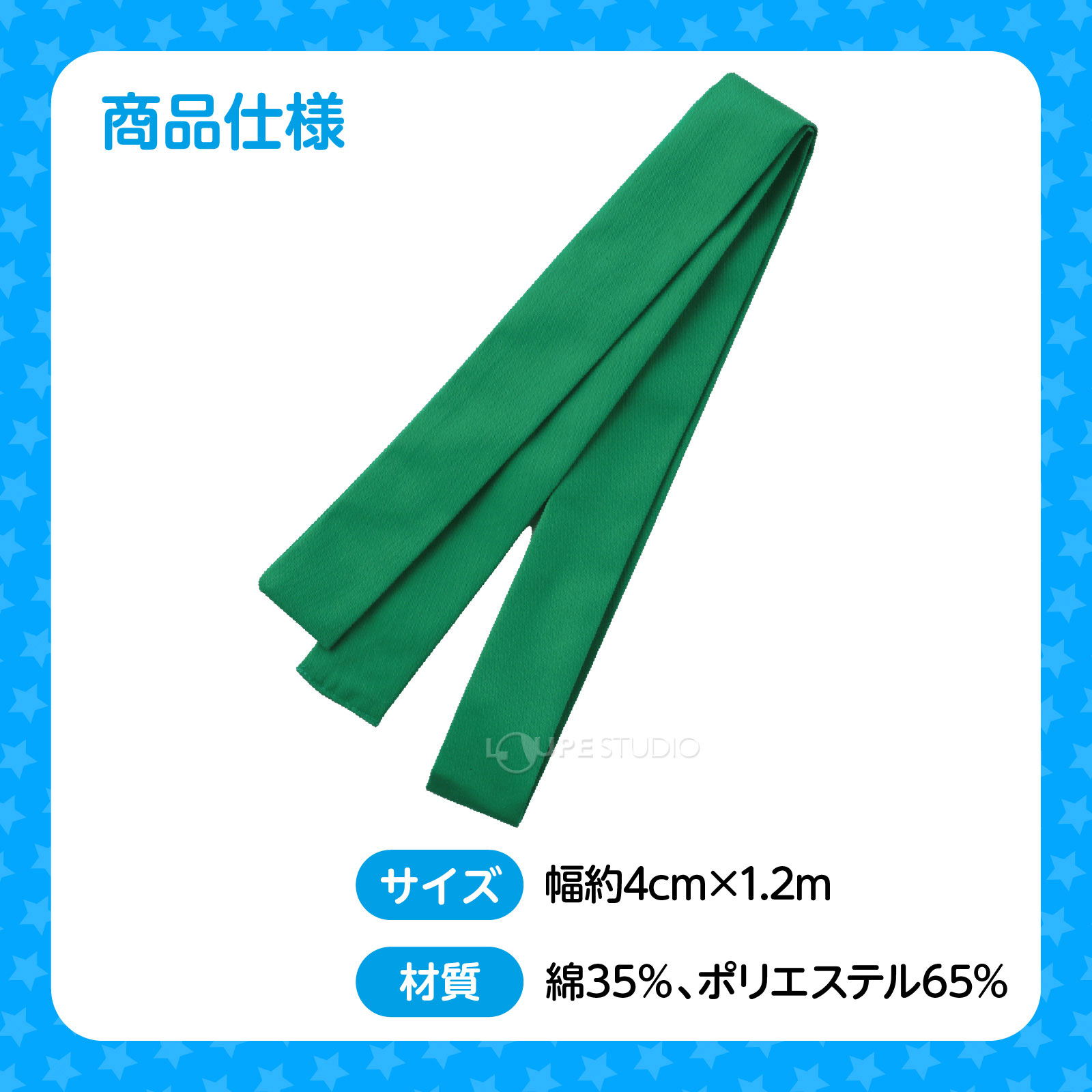 商品仕様 