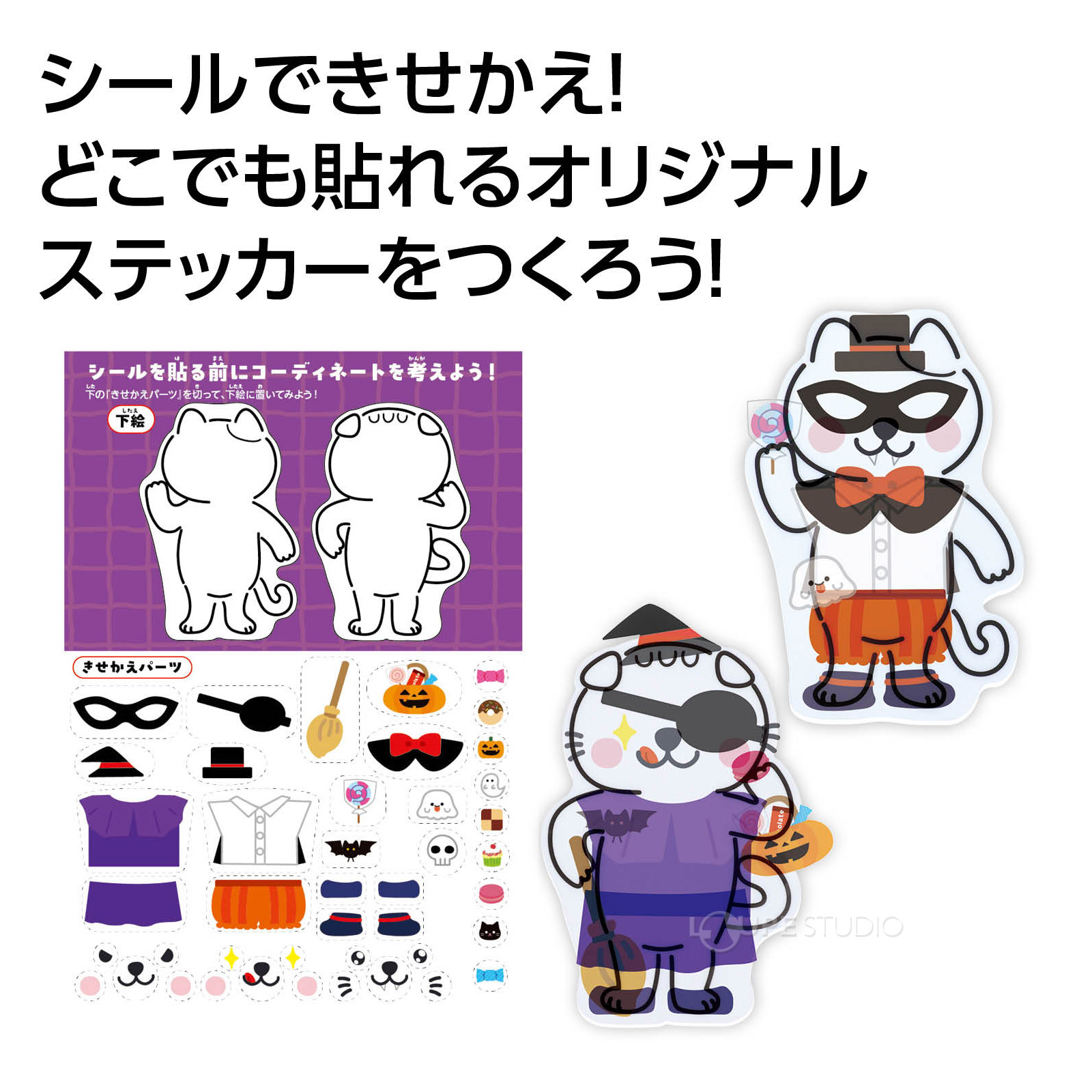 ステッカーをつくろう