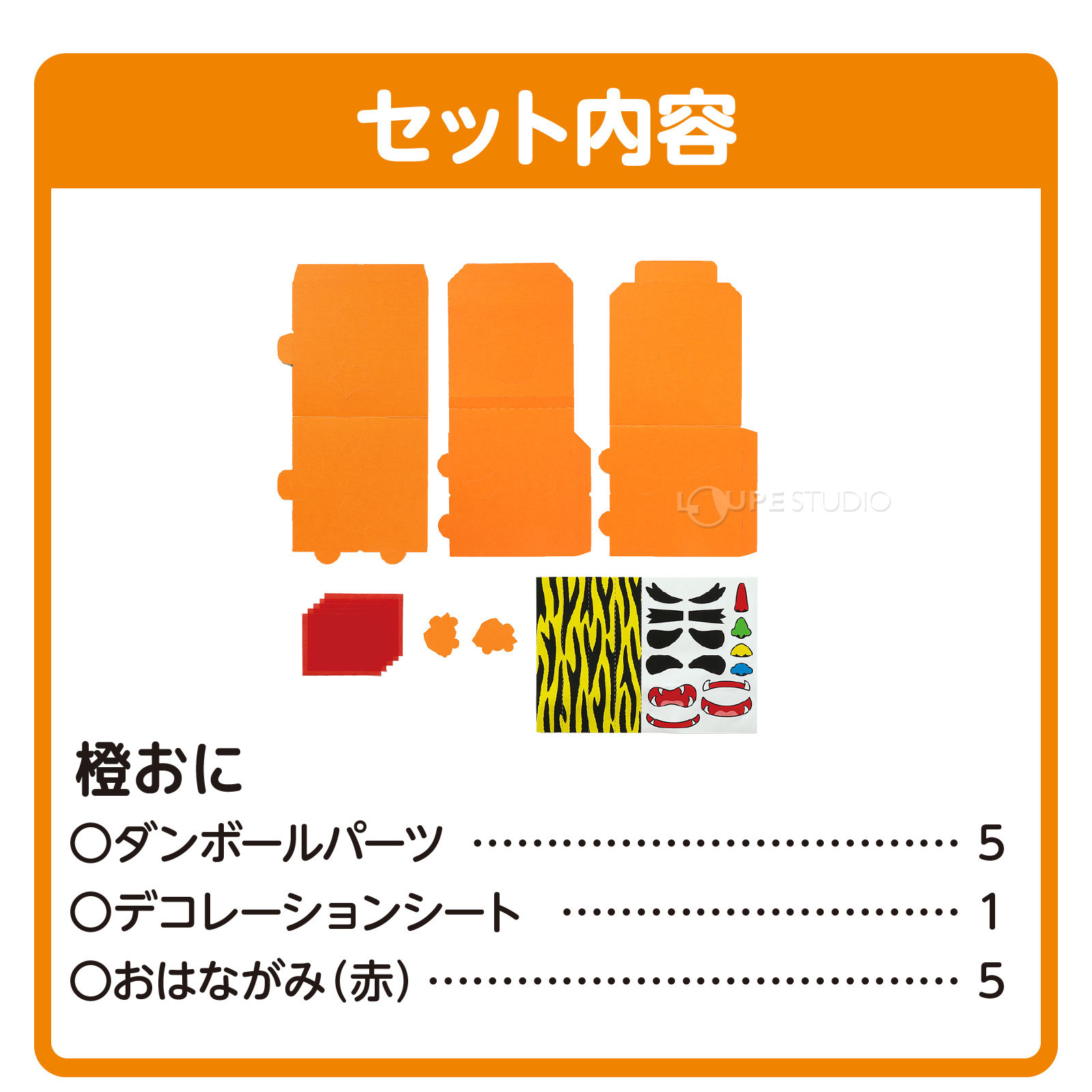 橙おに 