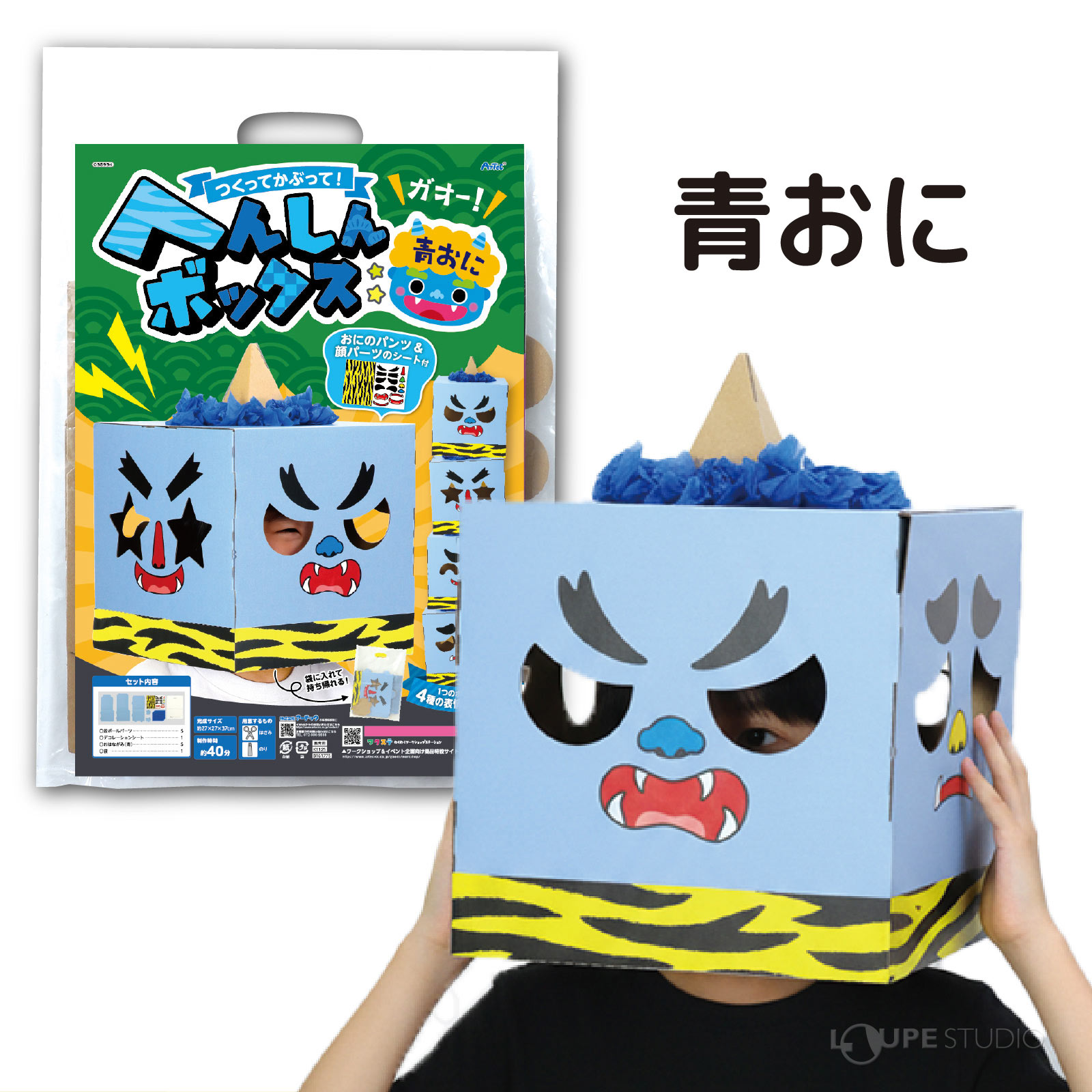 青おに 