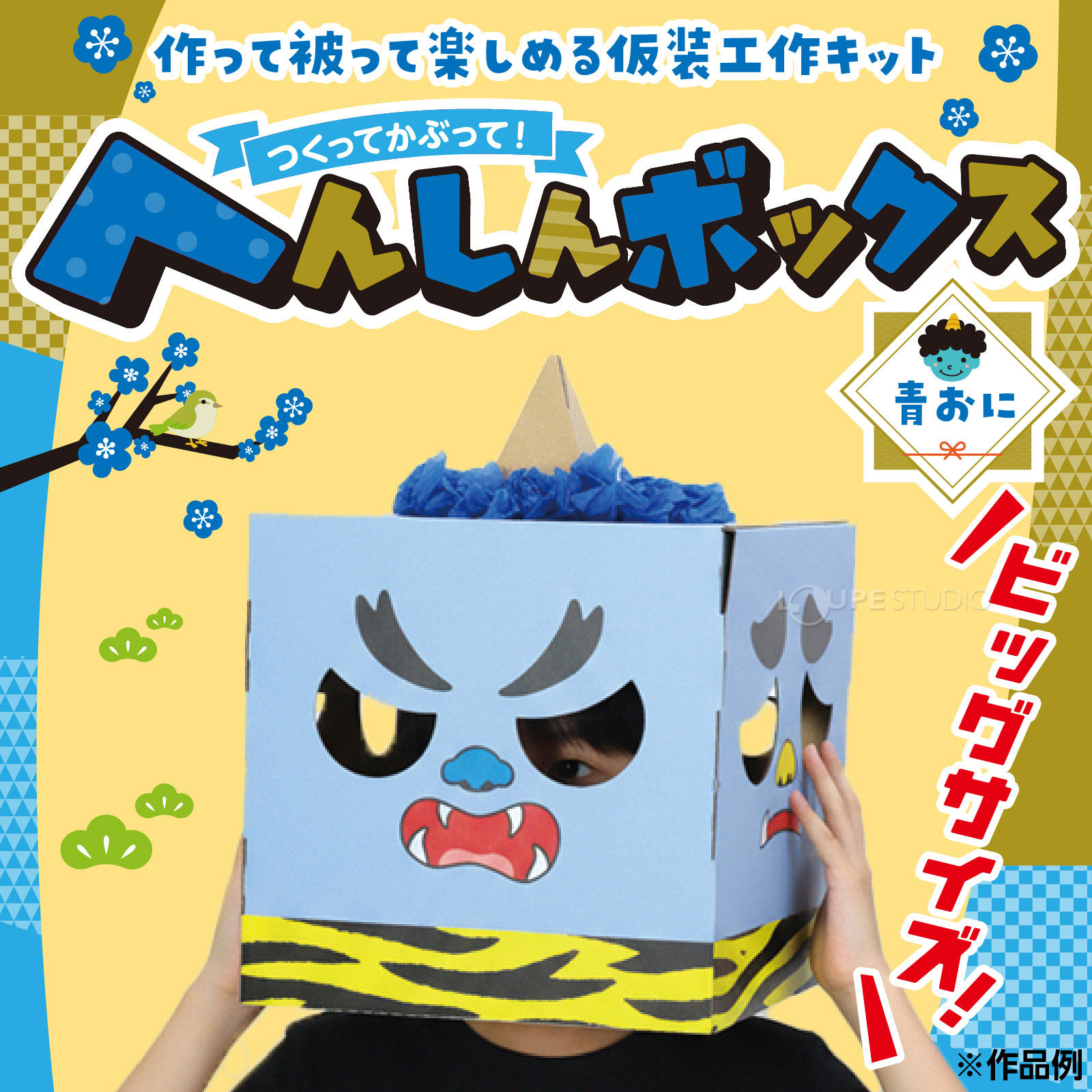 青おに 