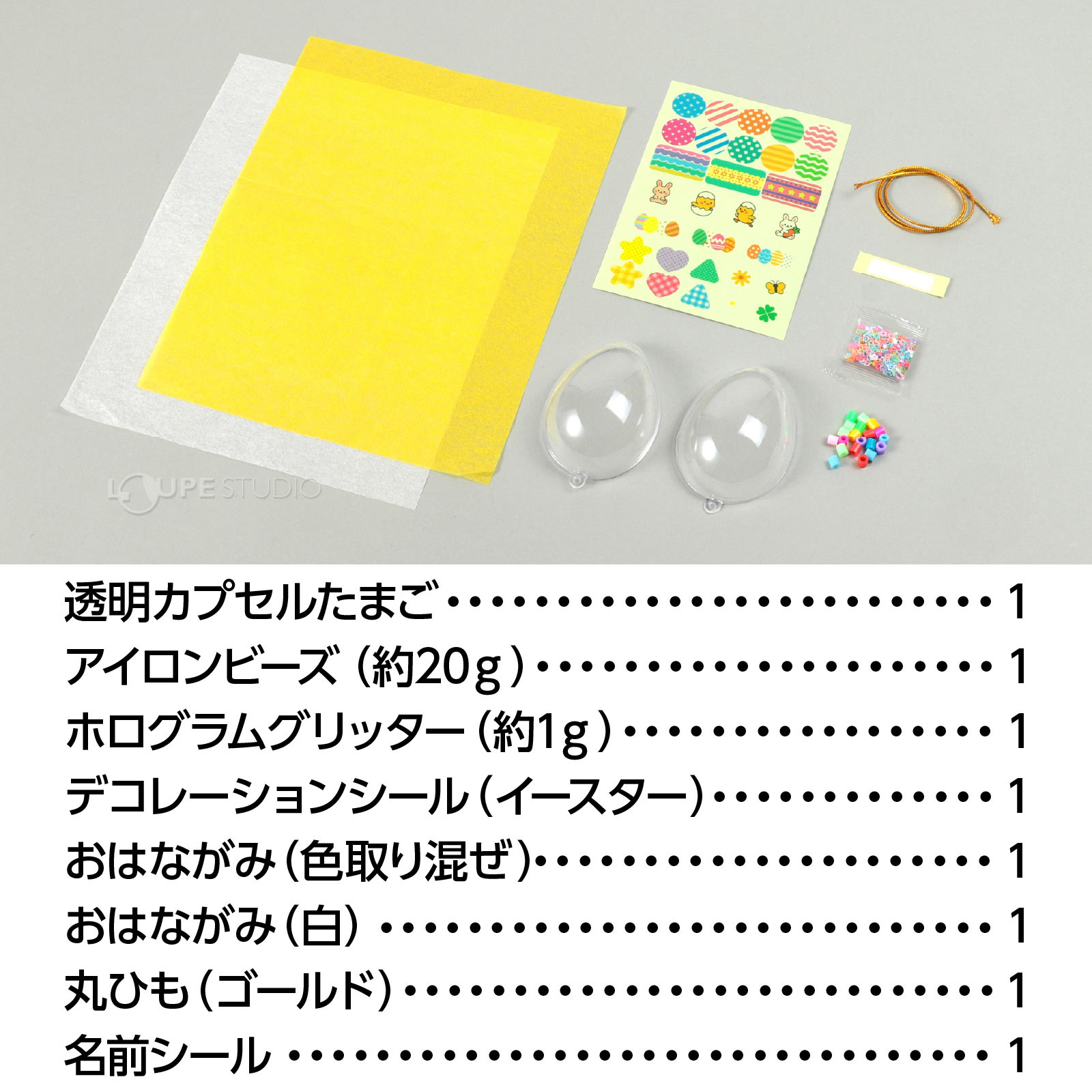 イースターエッグ 