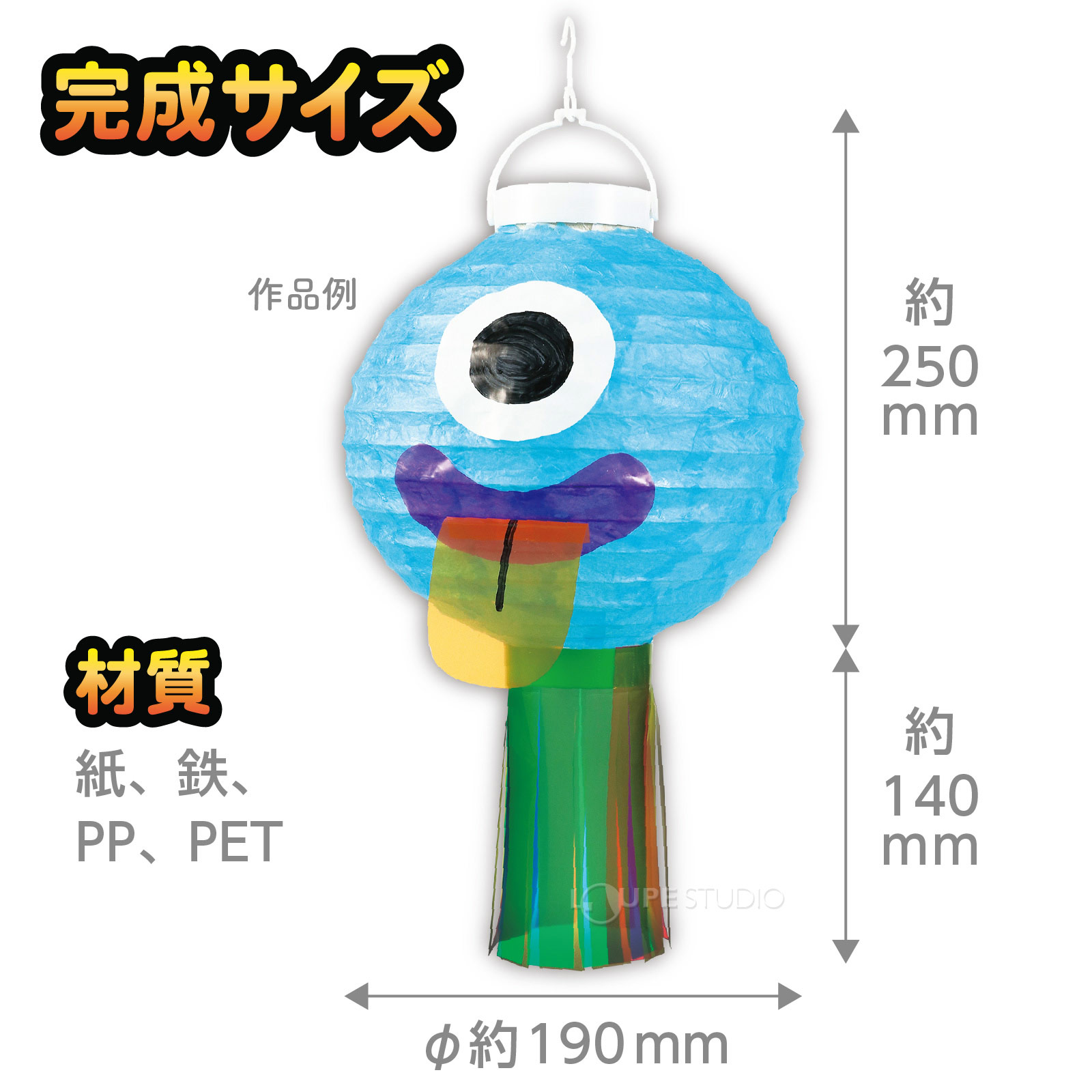完成サイズ