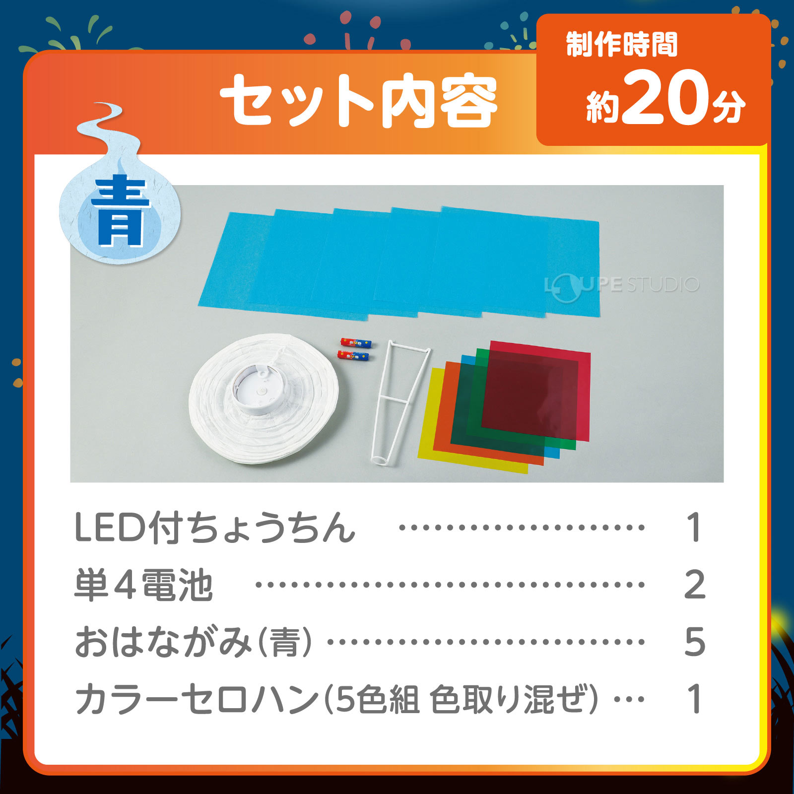 セット内容