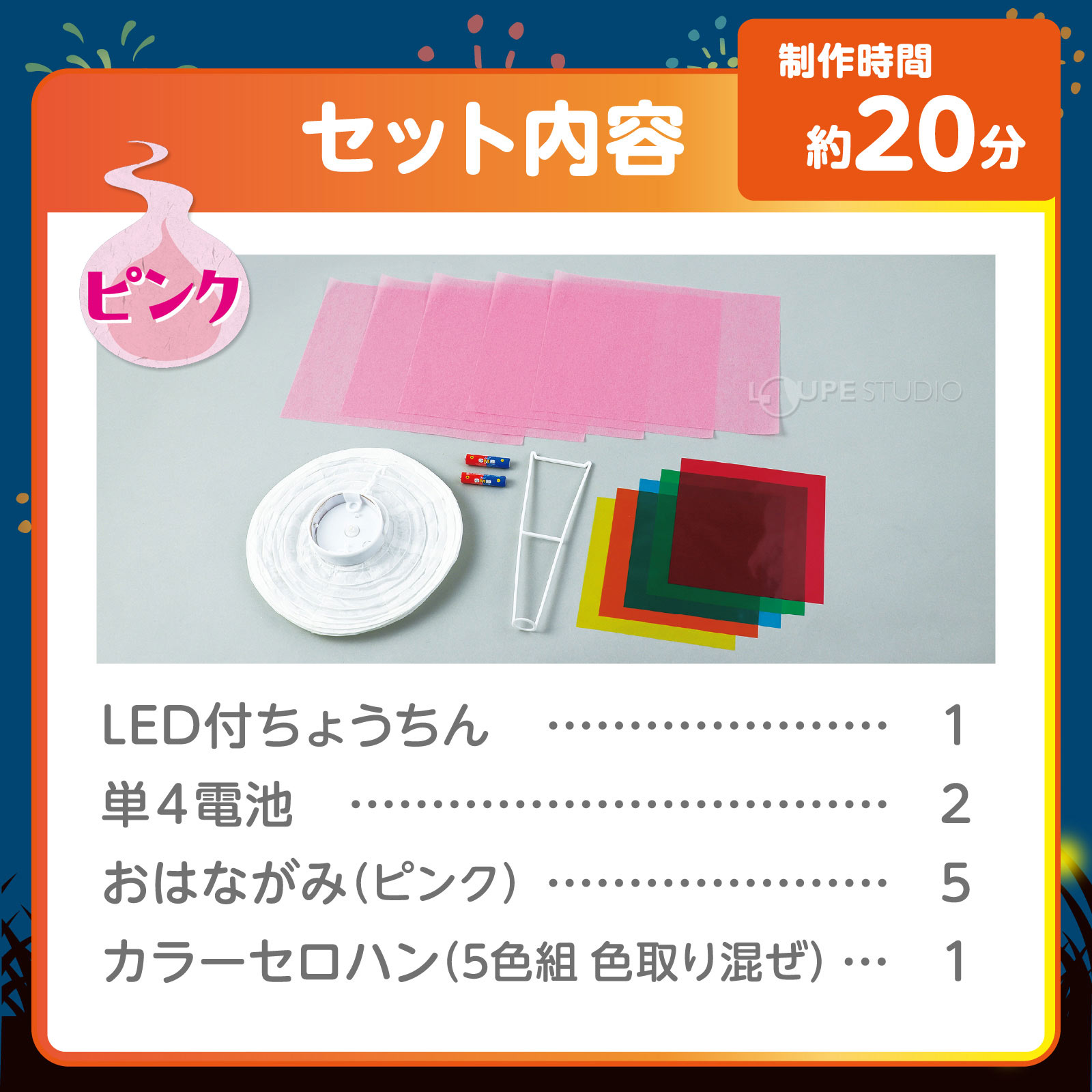 セット内容