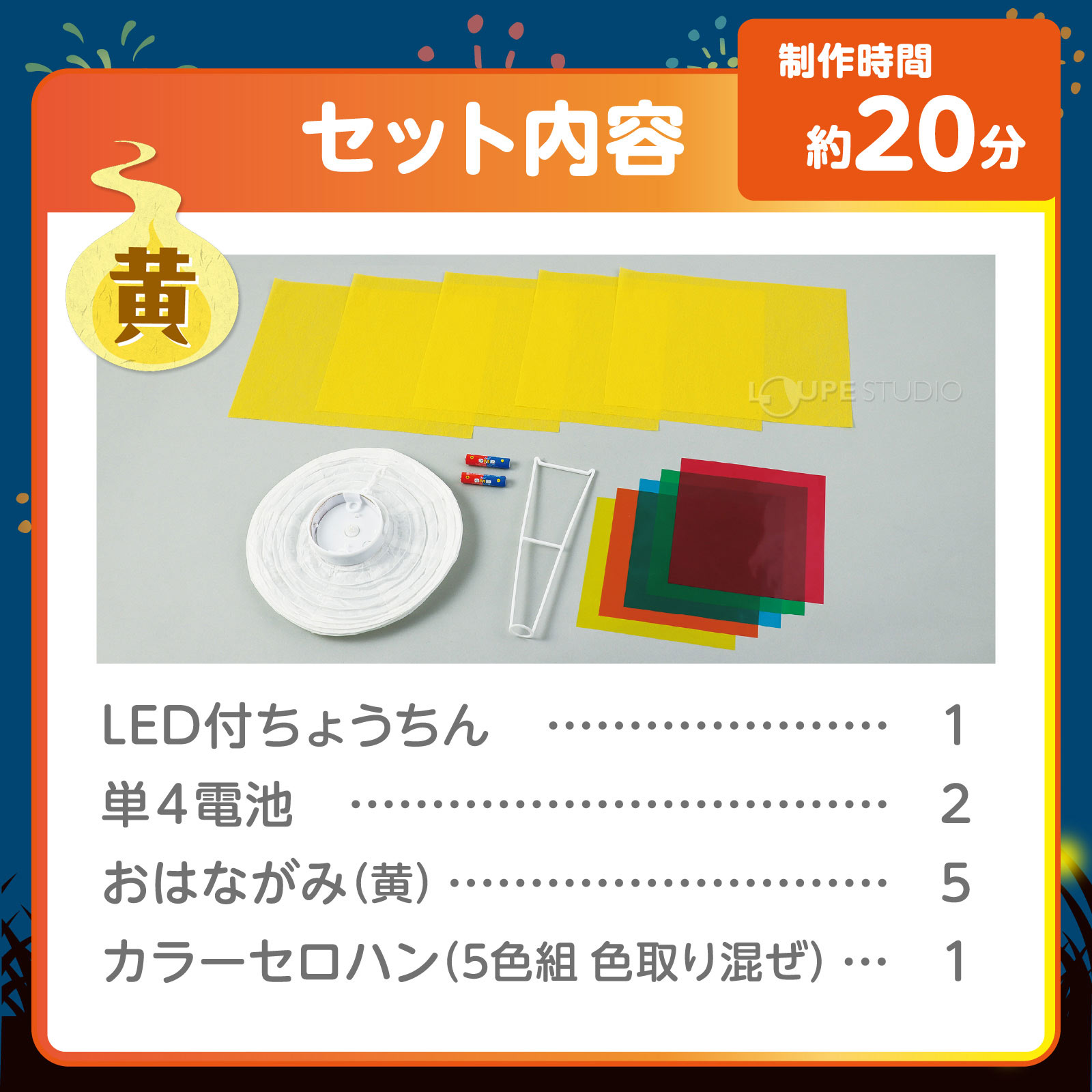 セット内容