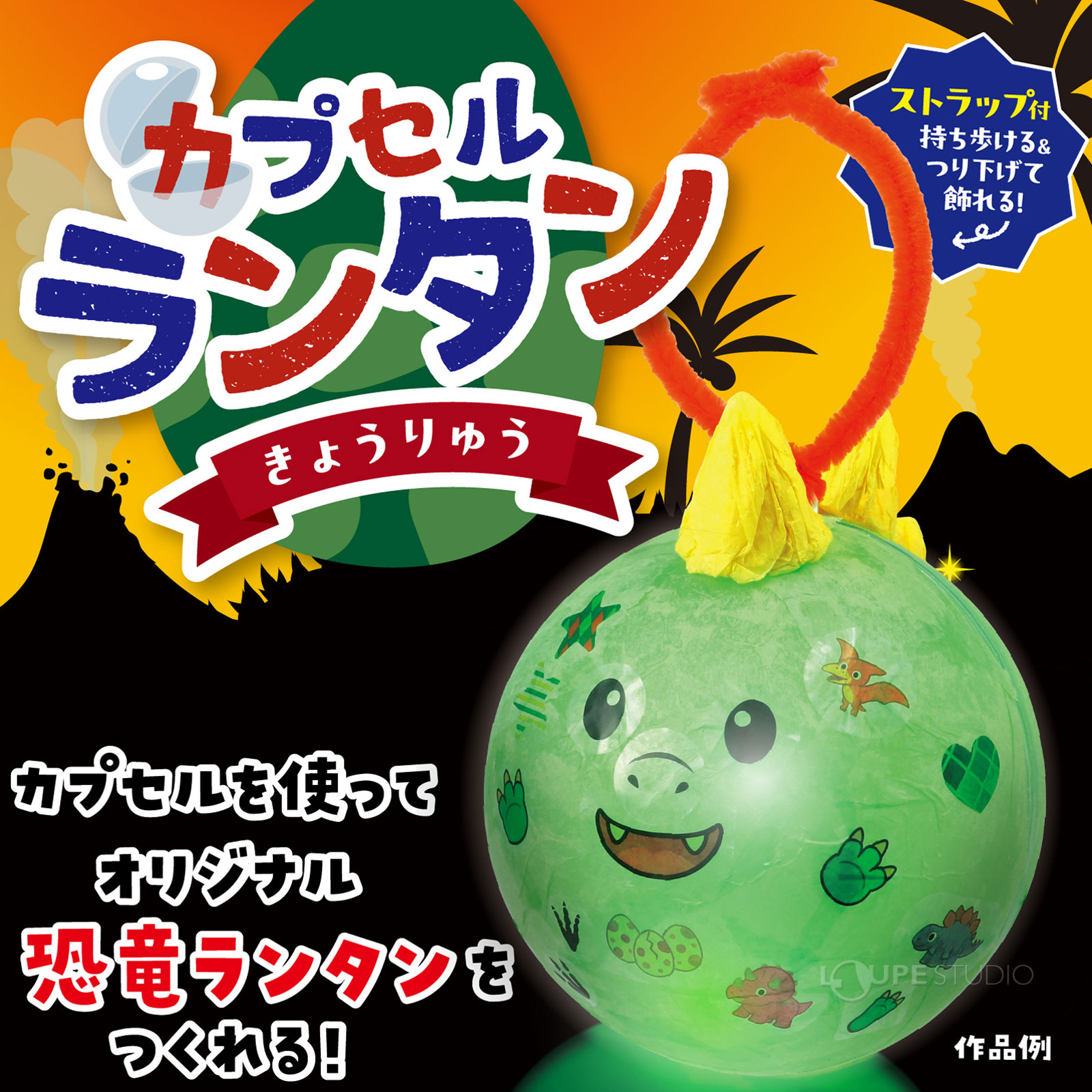 カプセルランタン 