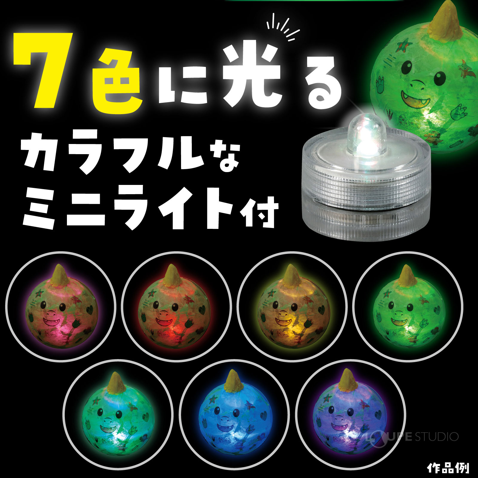 7色に光る 