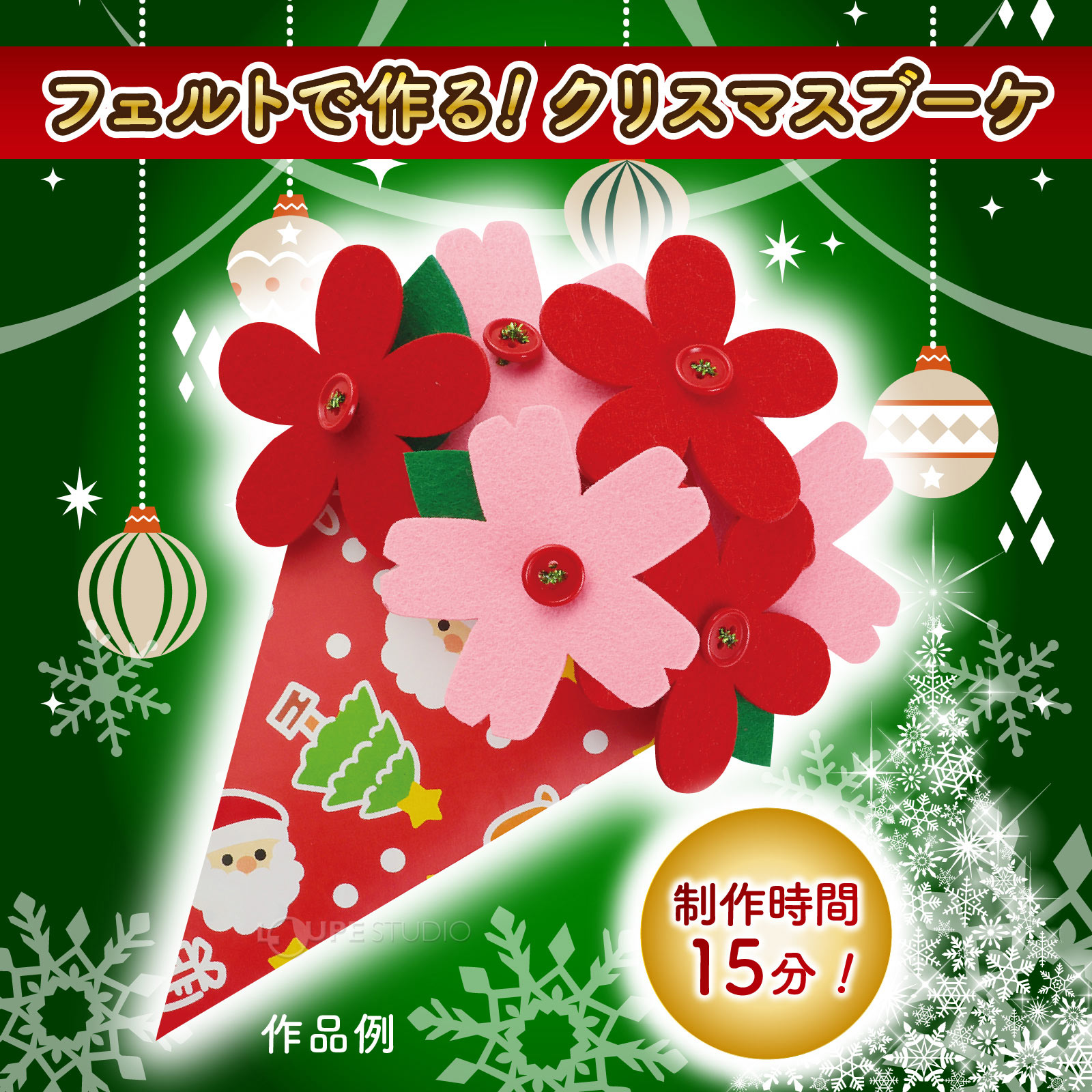 クリスマスブーケのプレゼント 