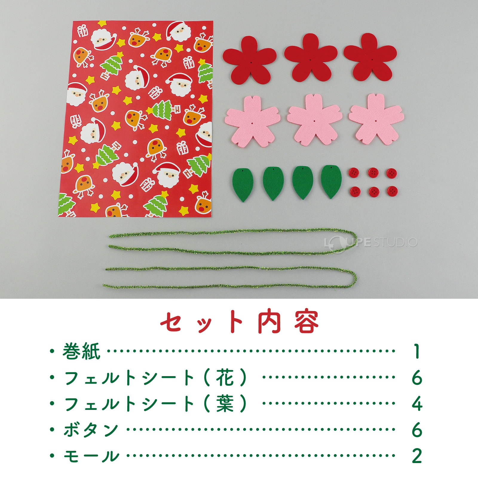 セット内容 