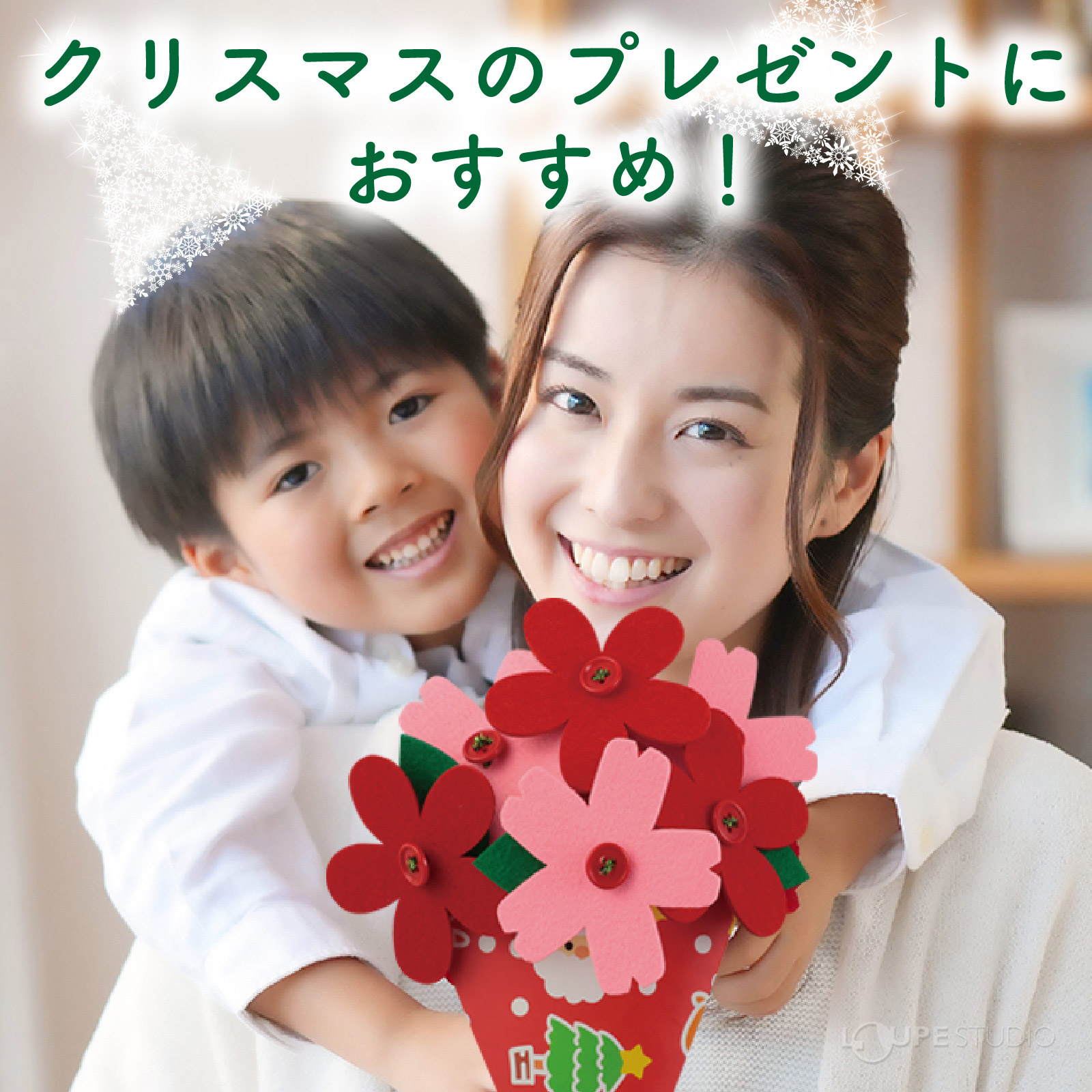 クリスマスのプレゼントにおすすめ 