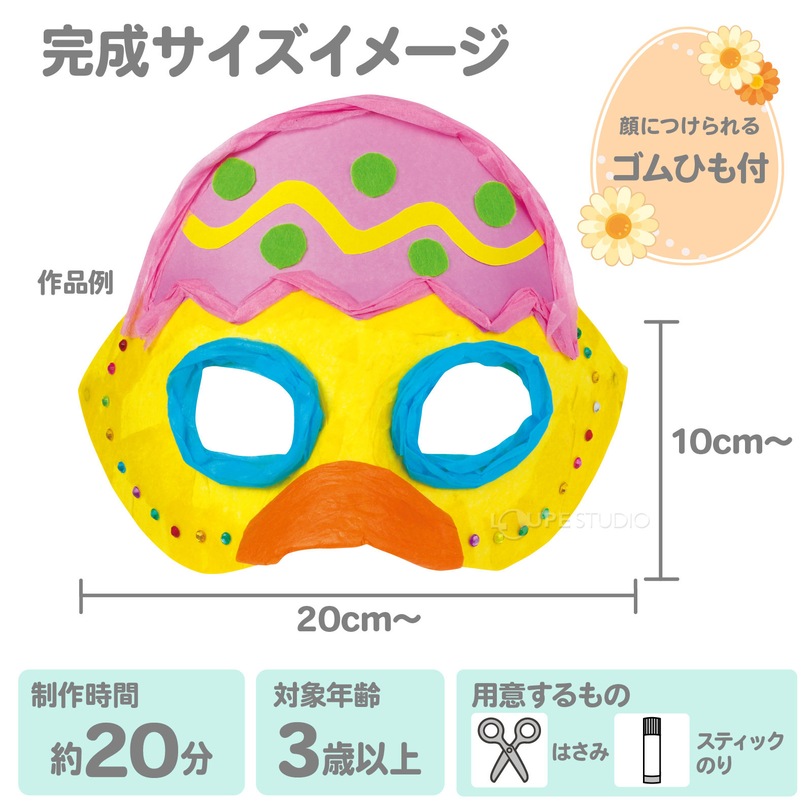 完成サイズ 