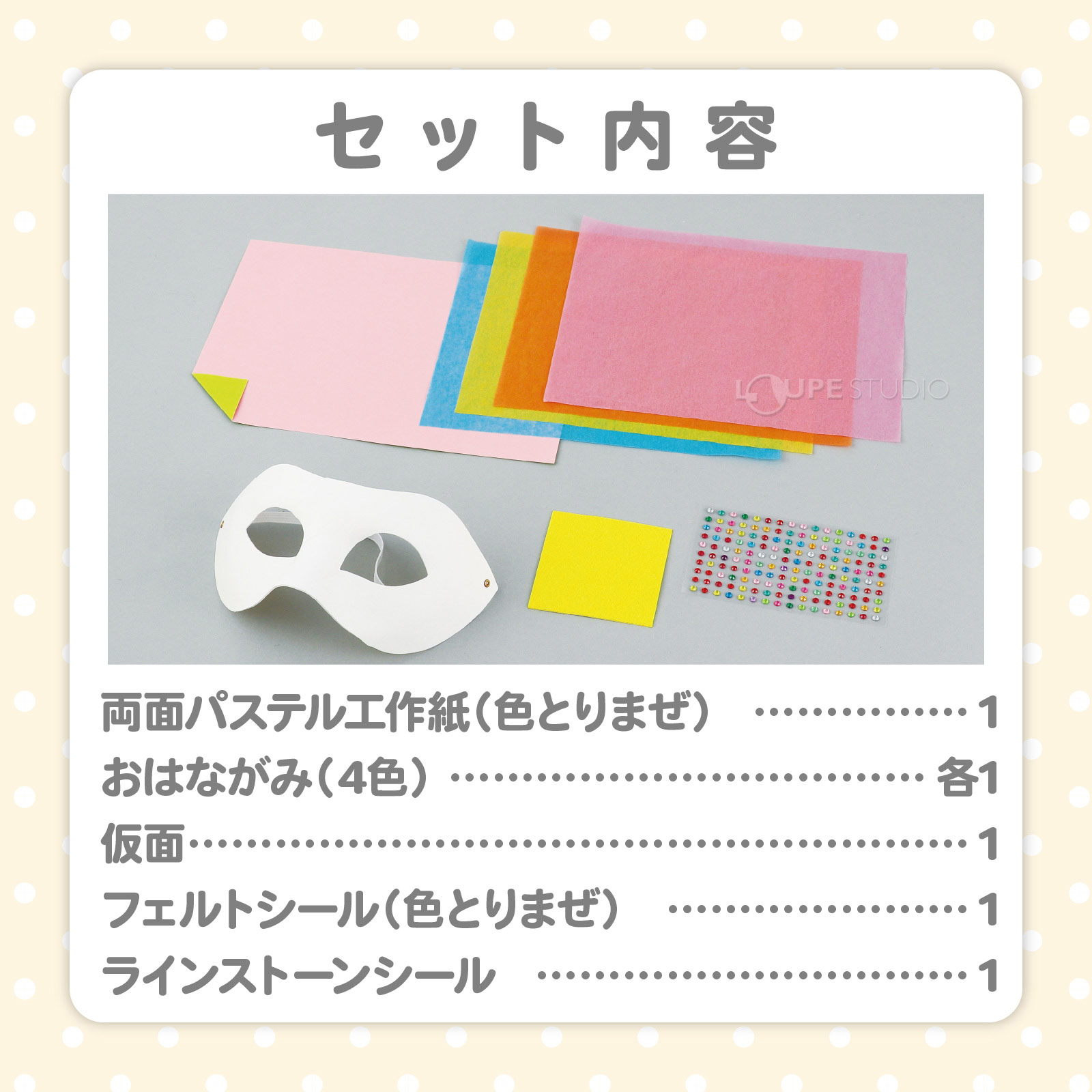 セット内容 