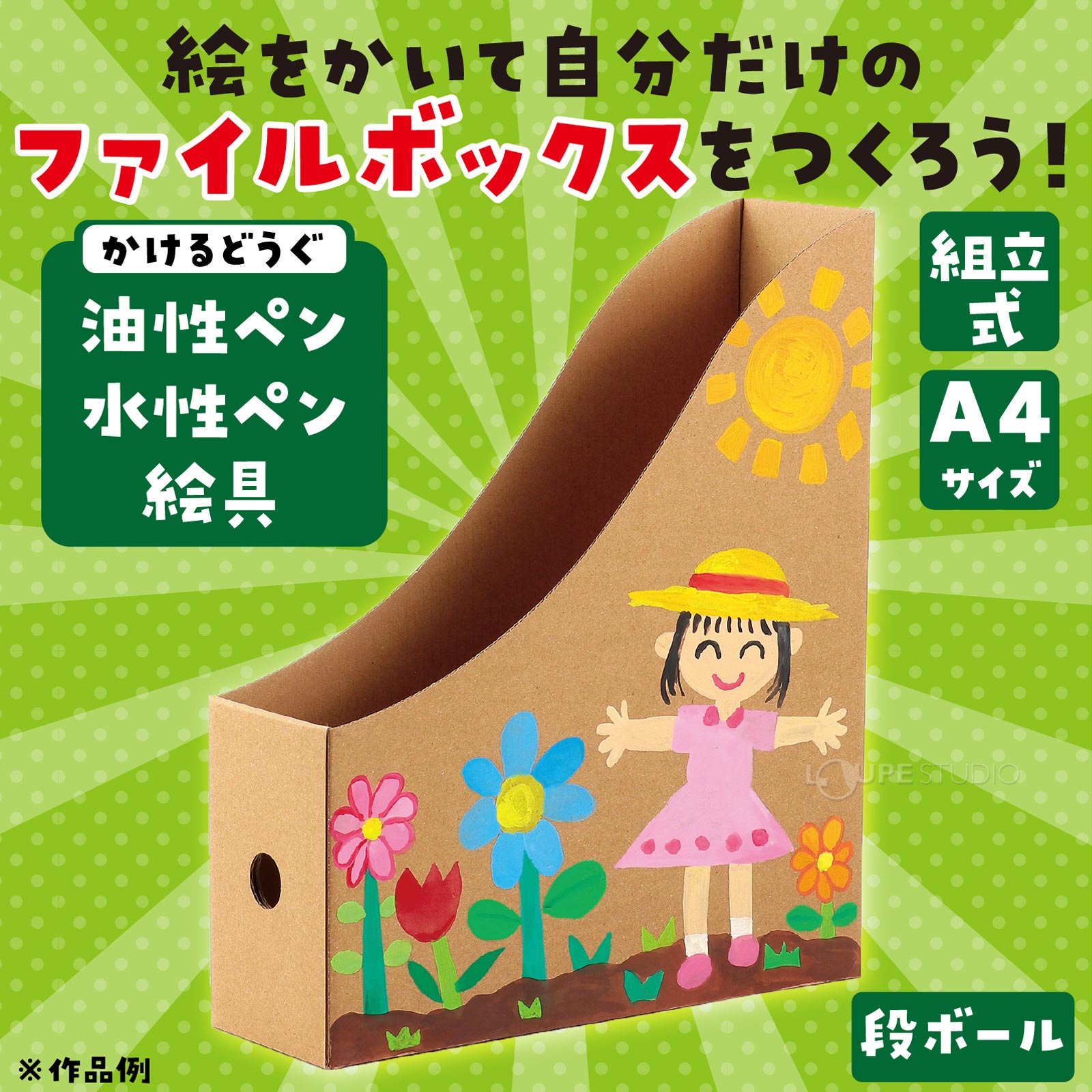 組立式 