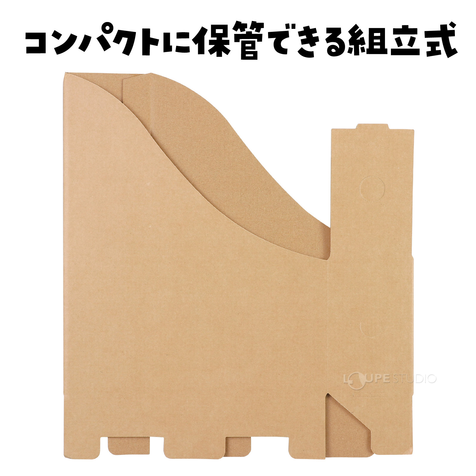 組立式 