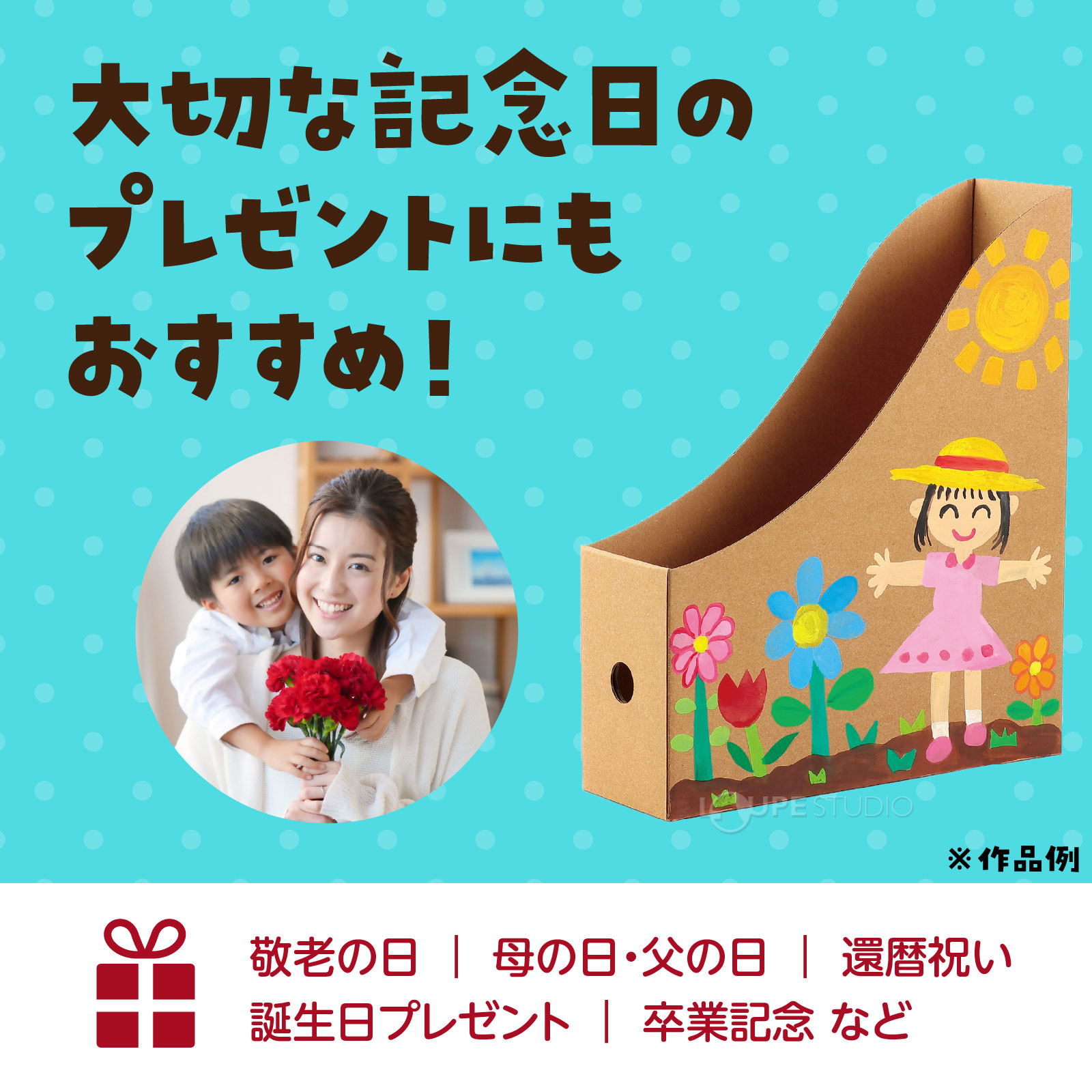 大切な記念日のプレゼントにもおすすめ 