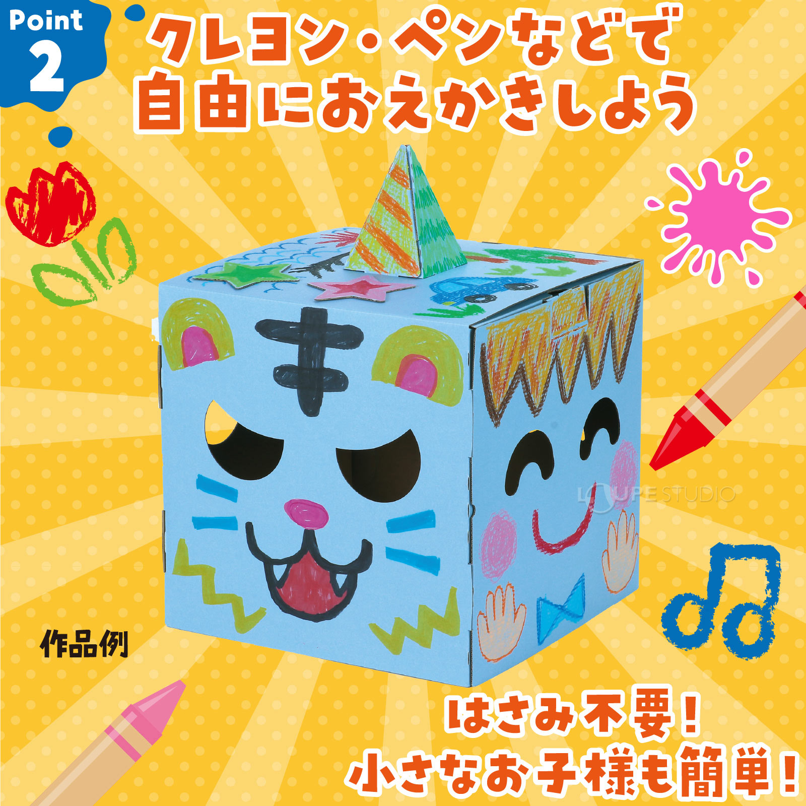 ポイント2 