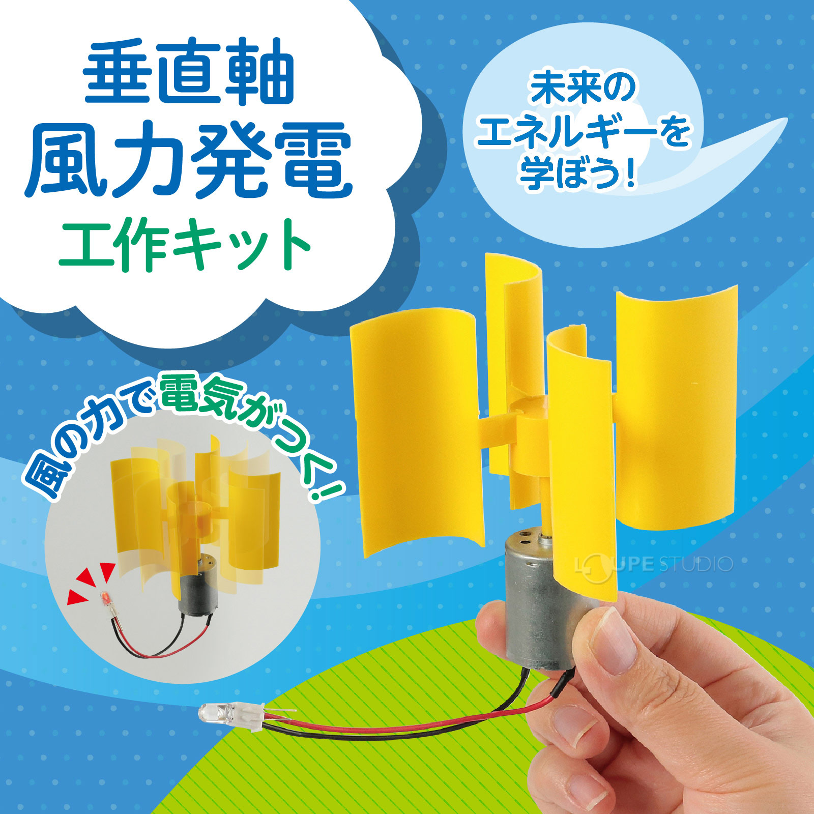 垂直軸風力発電組立キット 