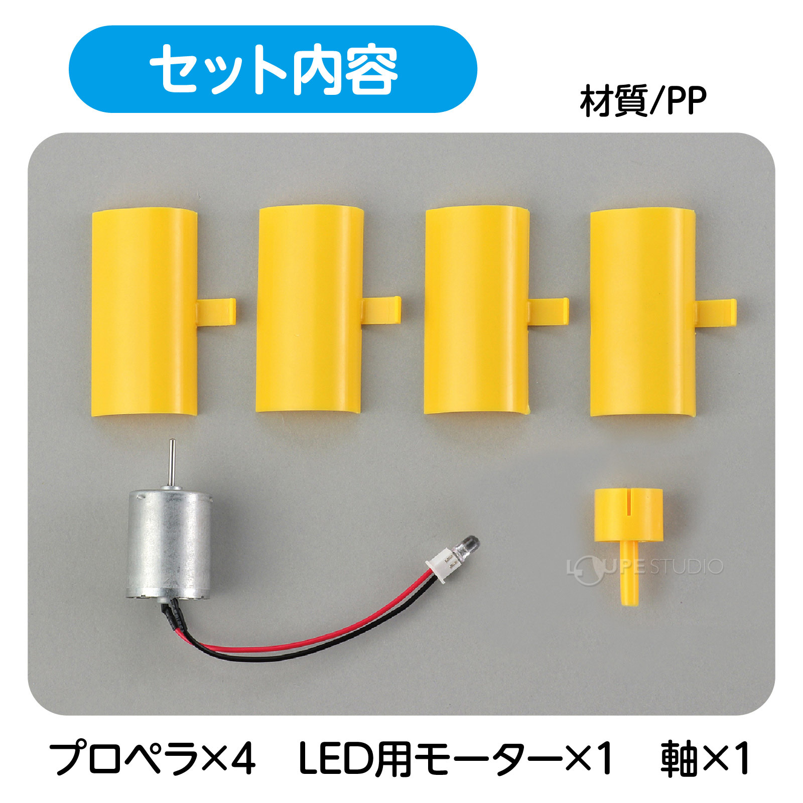 セット内容 