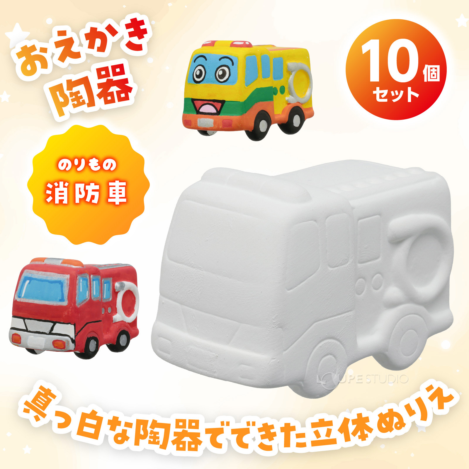 のりもの 消防車 