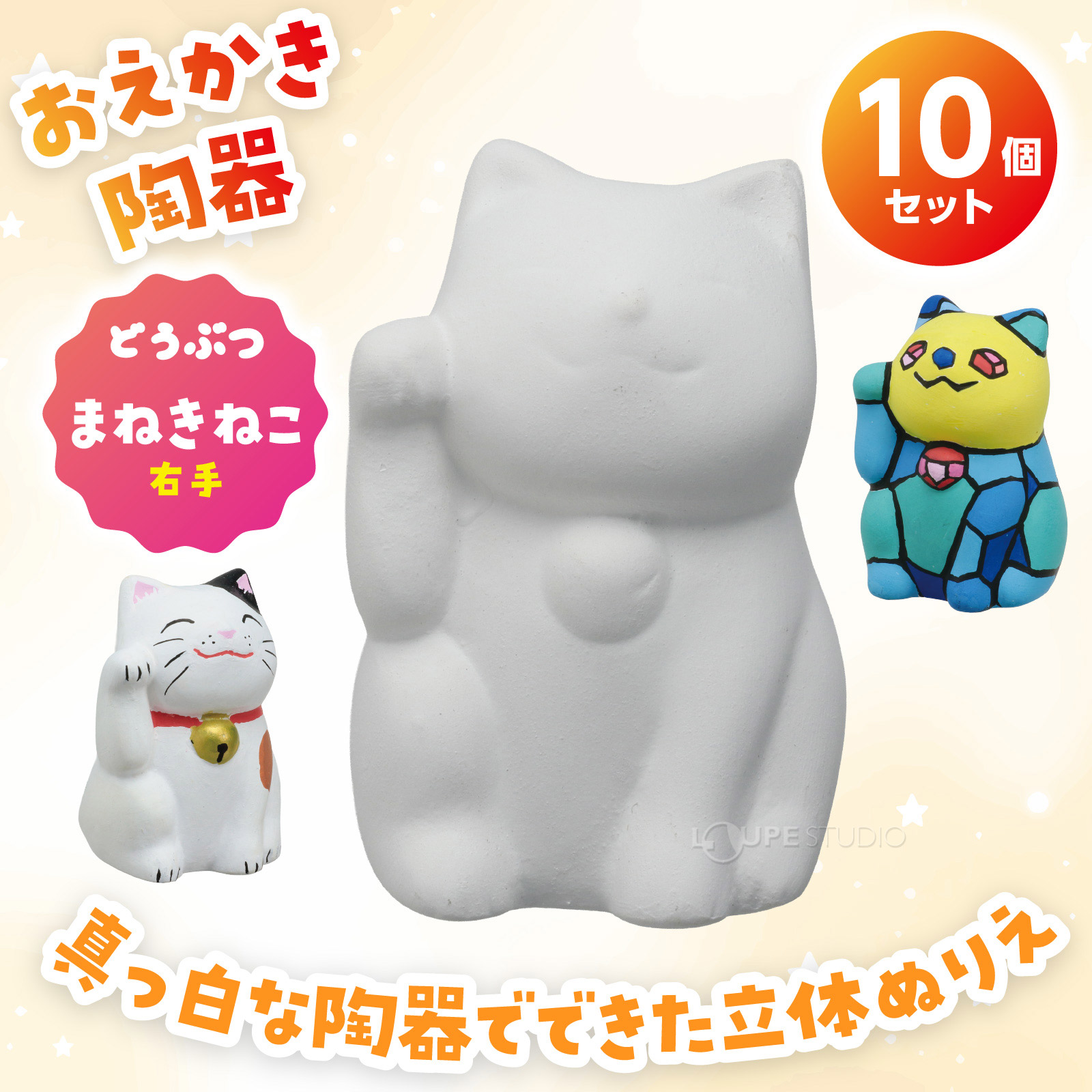 まねきねこ右手 