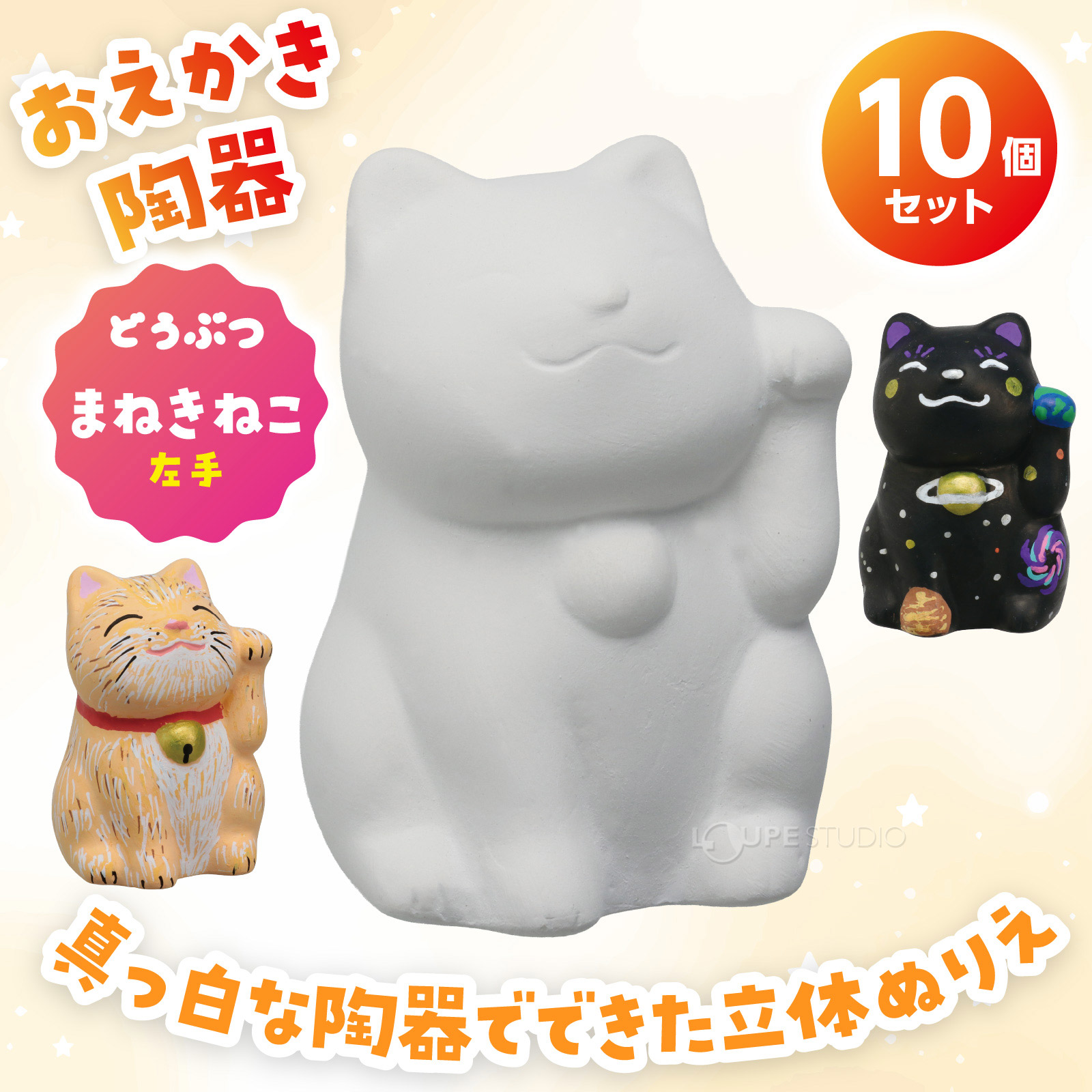 まねきねこ左手 