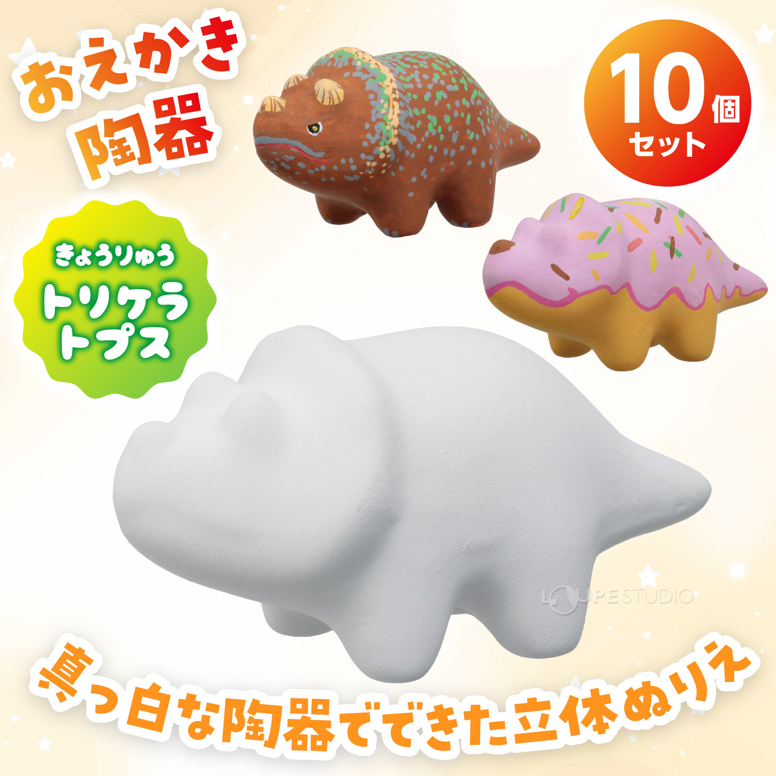 きょうりゅう トリケラトプス 