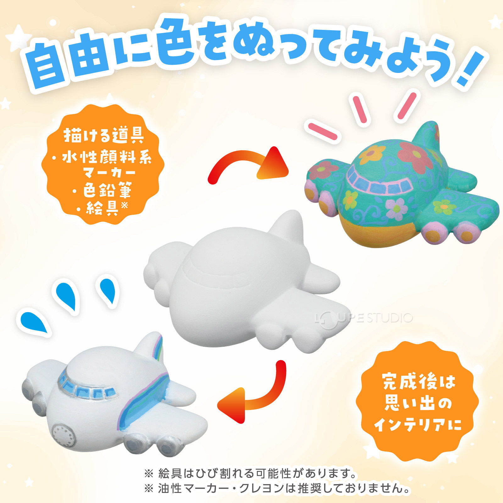 自由に色を塗ってみよう 