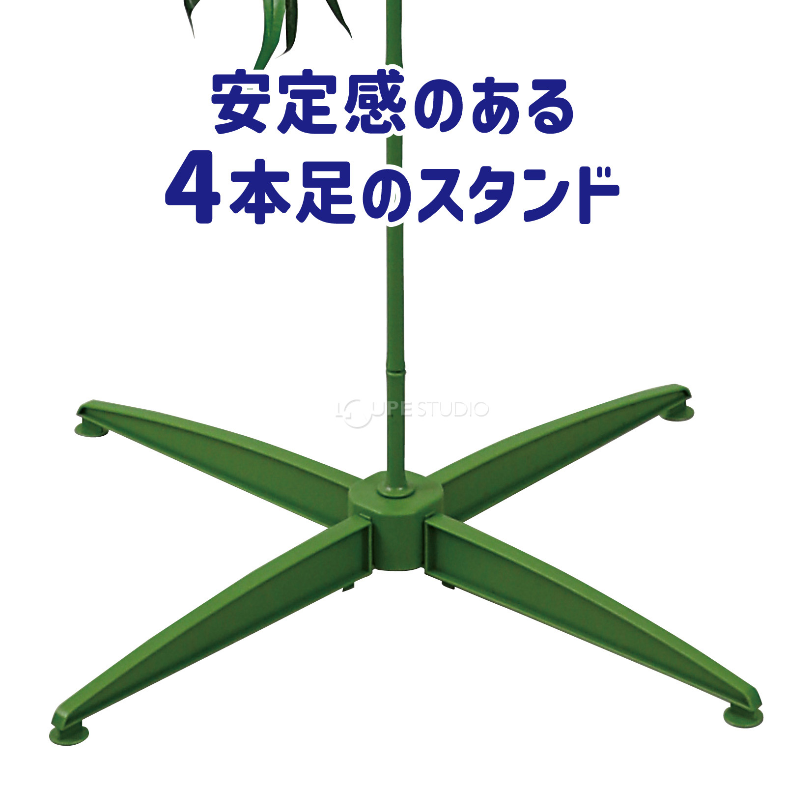 4本足のスタンド