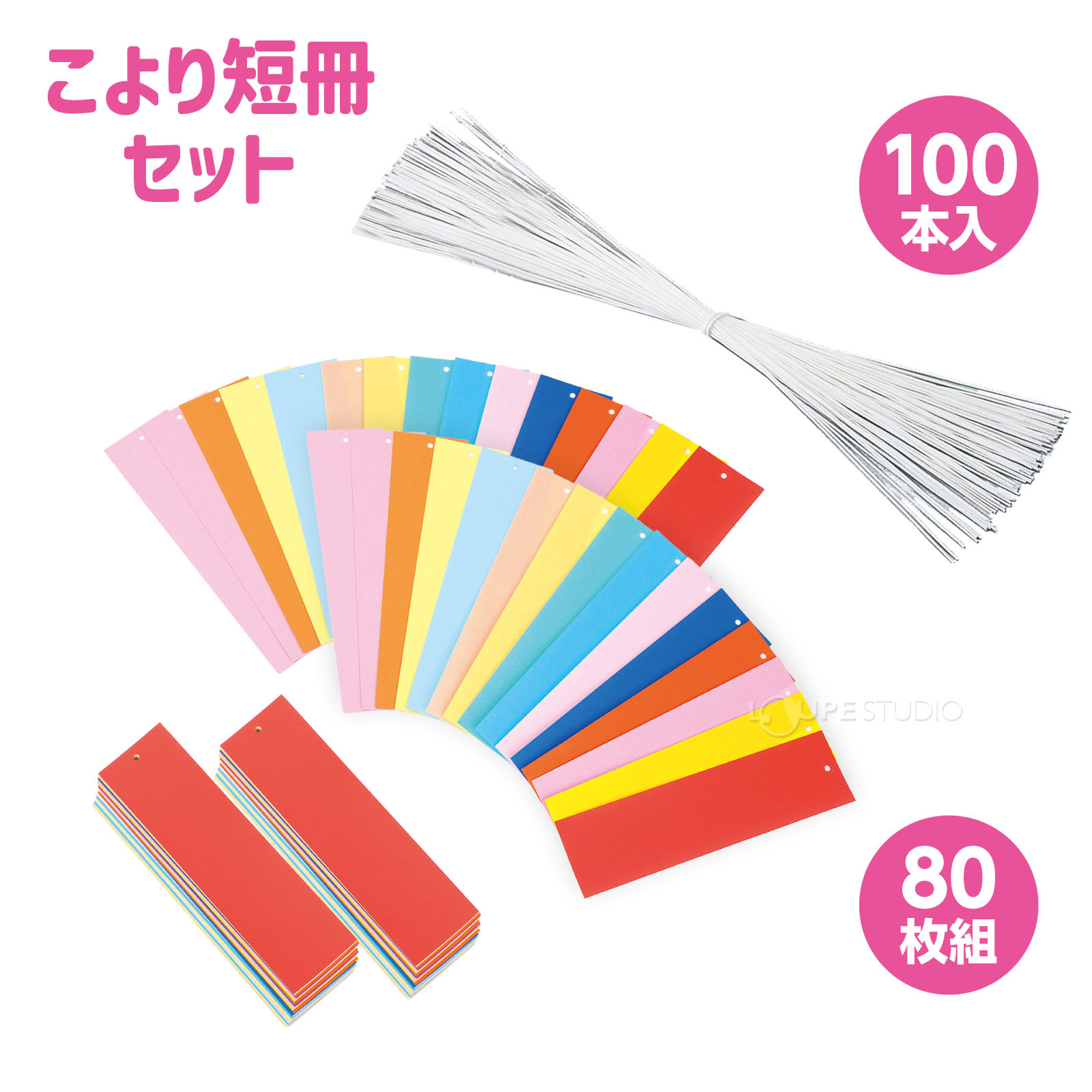 こより短冊セット 