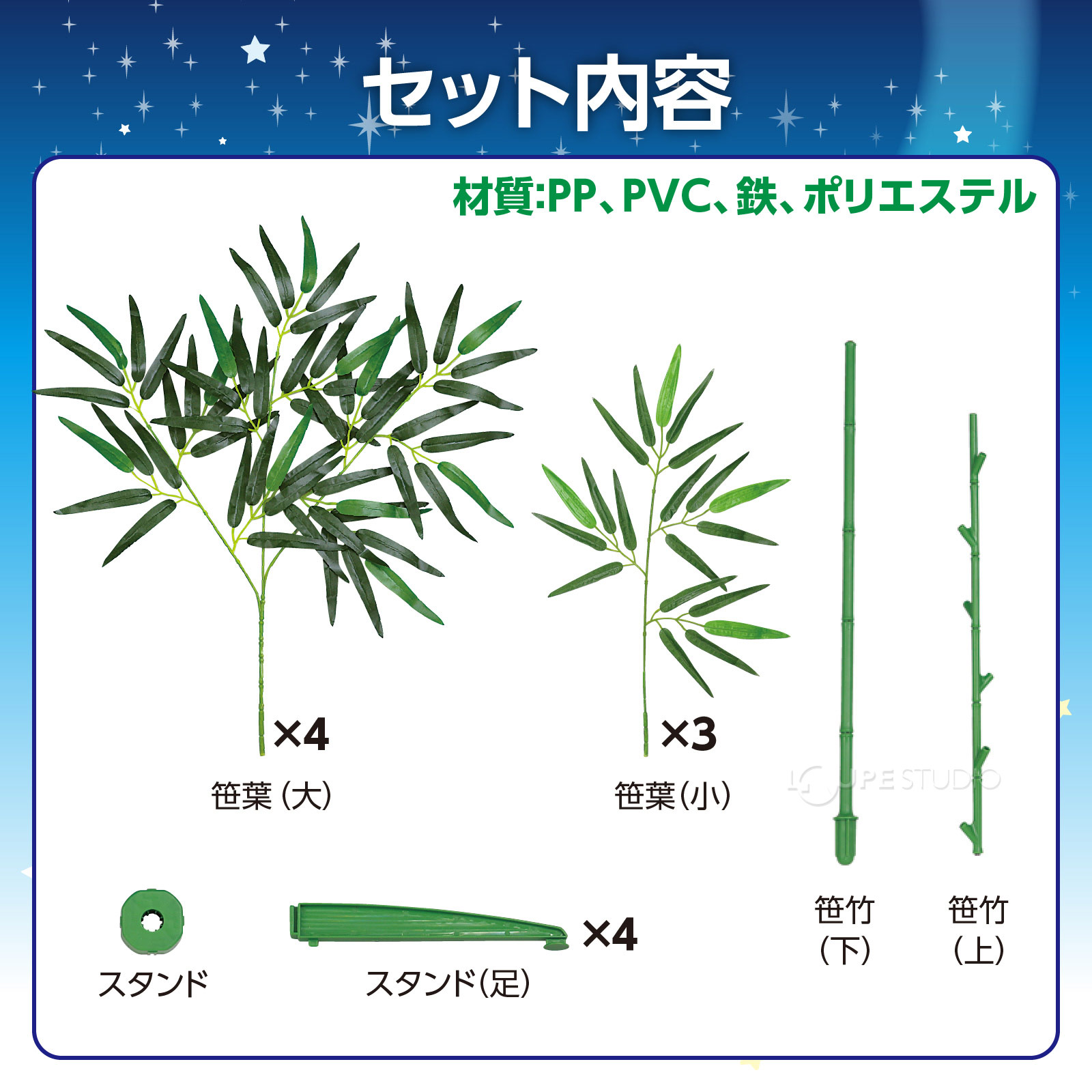 セット内容 