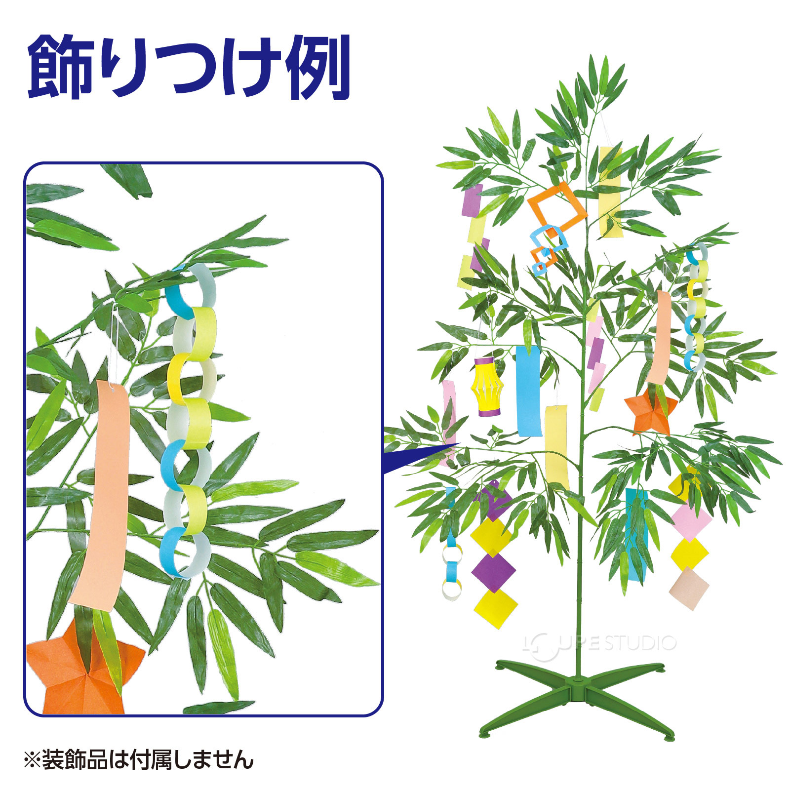 飾り付け例 