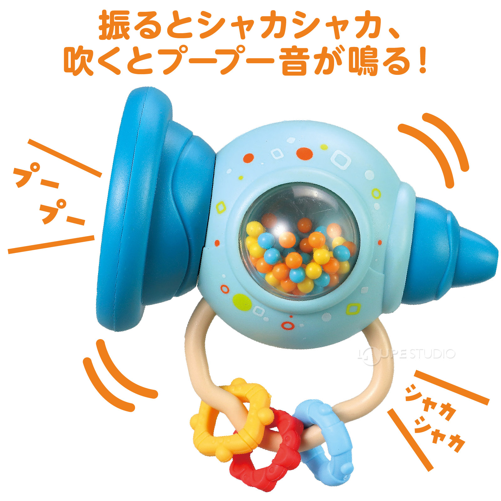 振ってシャカシャカ! 