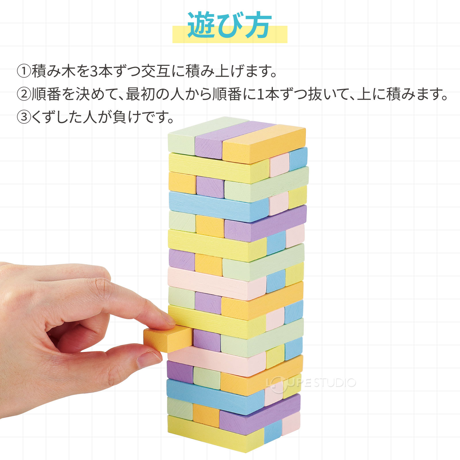 遊び方 