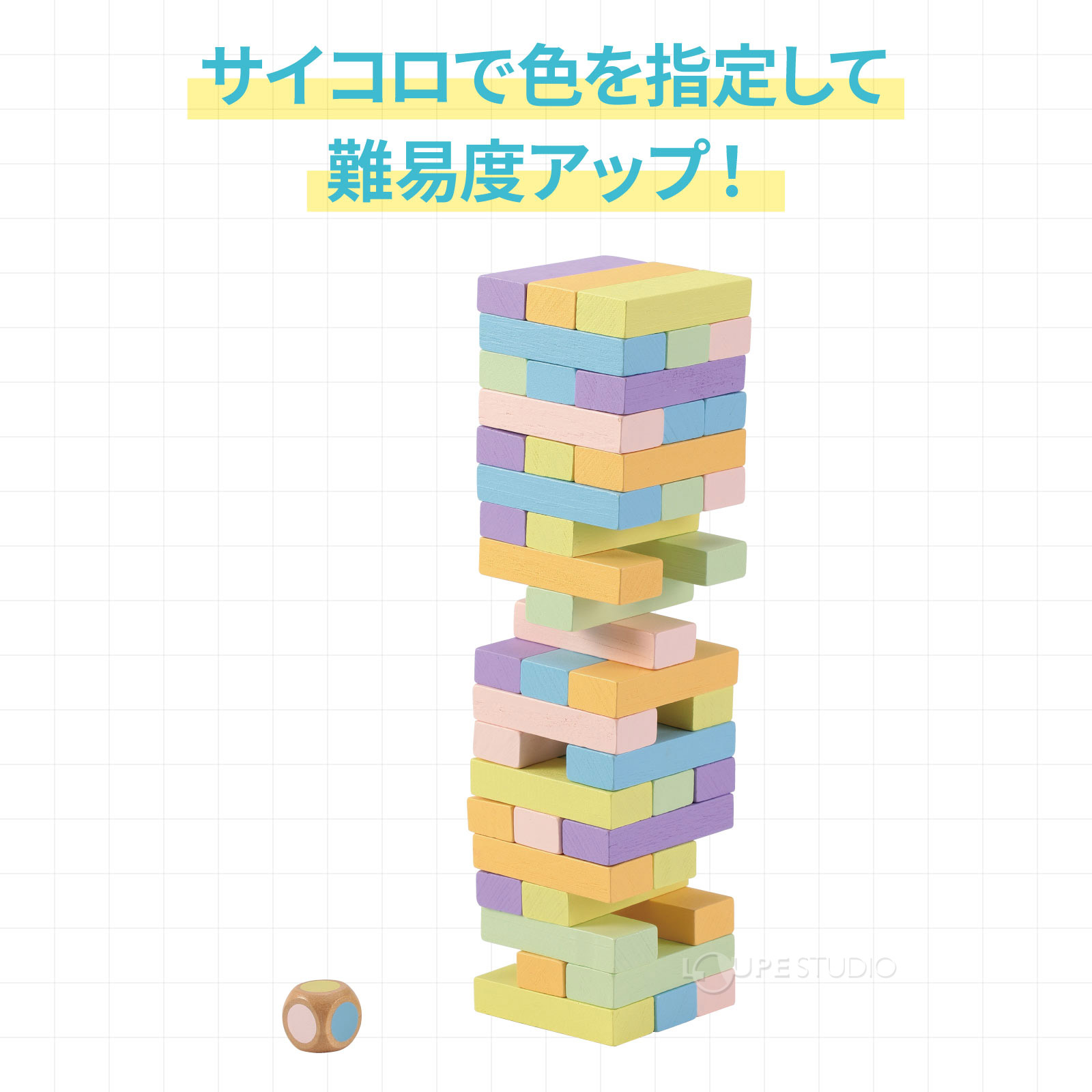 難易度アップ 