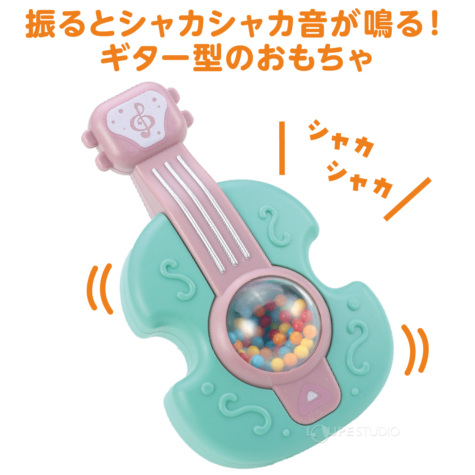 ギターのラトル! 