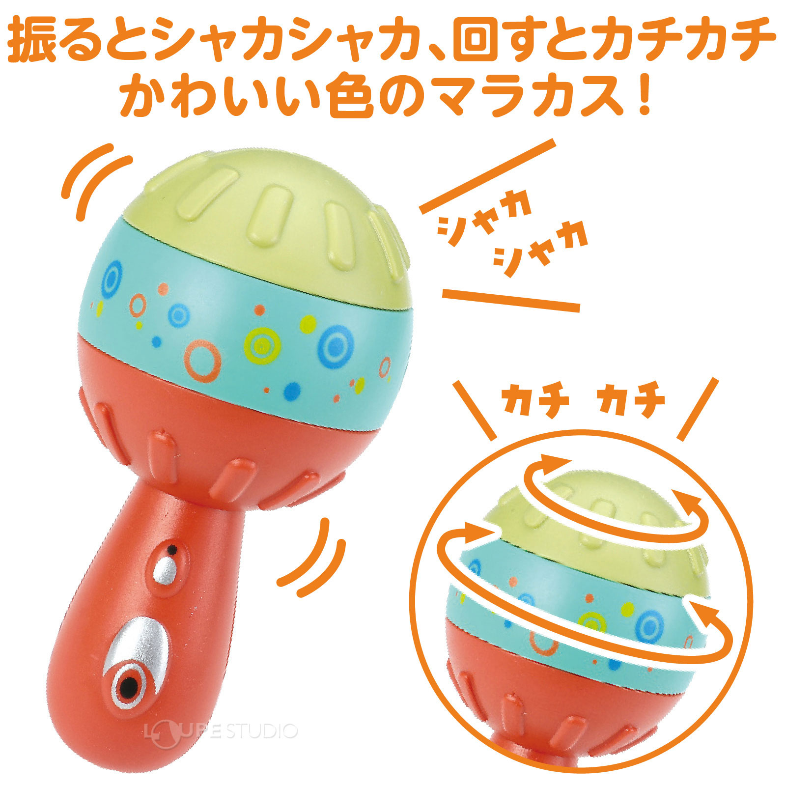 かわいいマラカス! 
