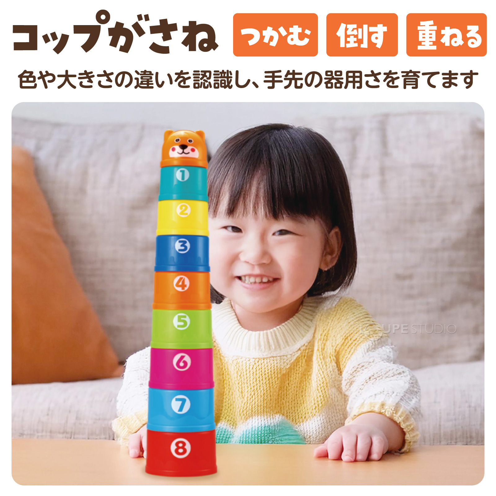 コップがさね 