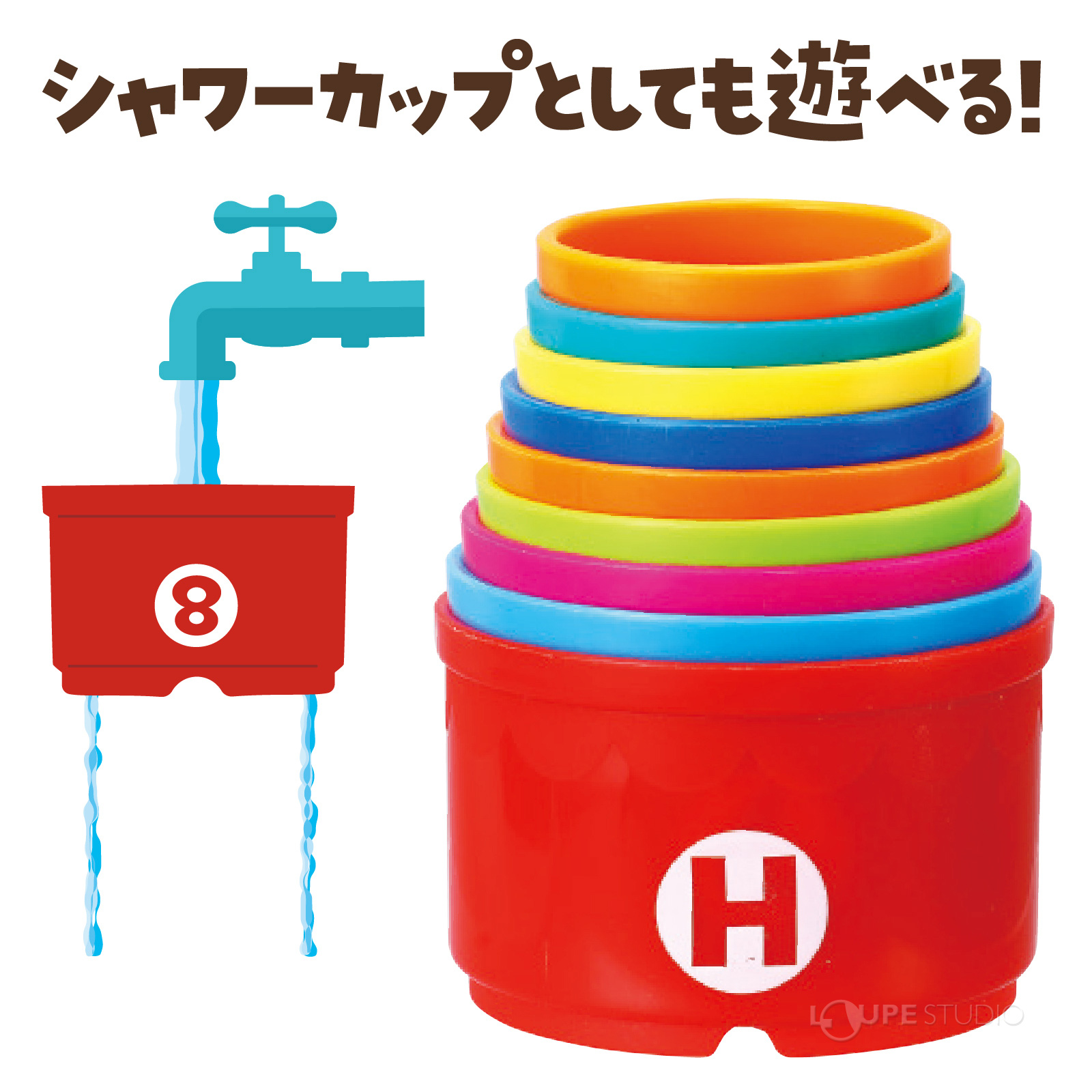 シャワーカップとして遊べる 