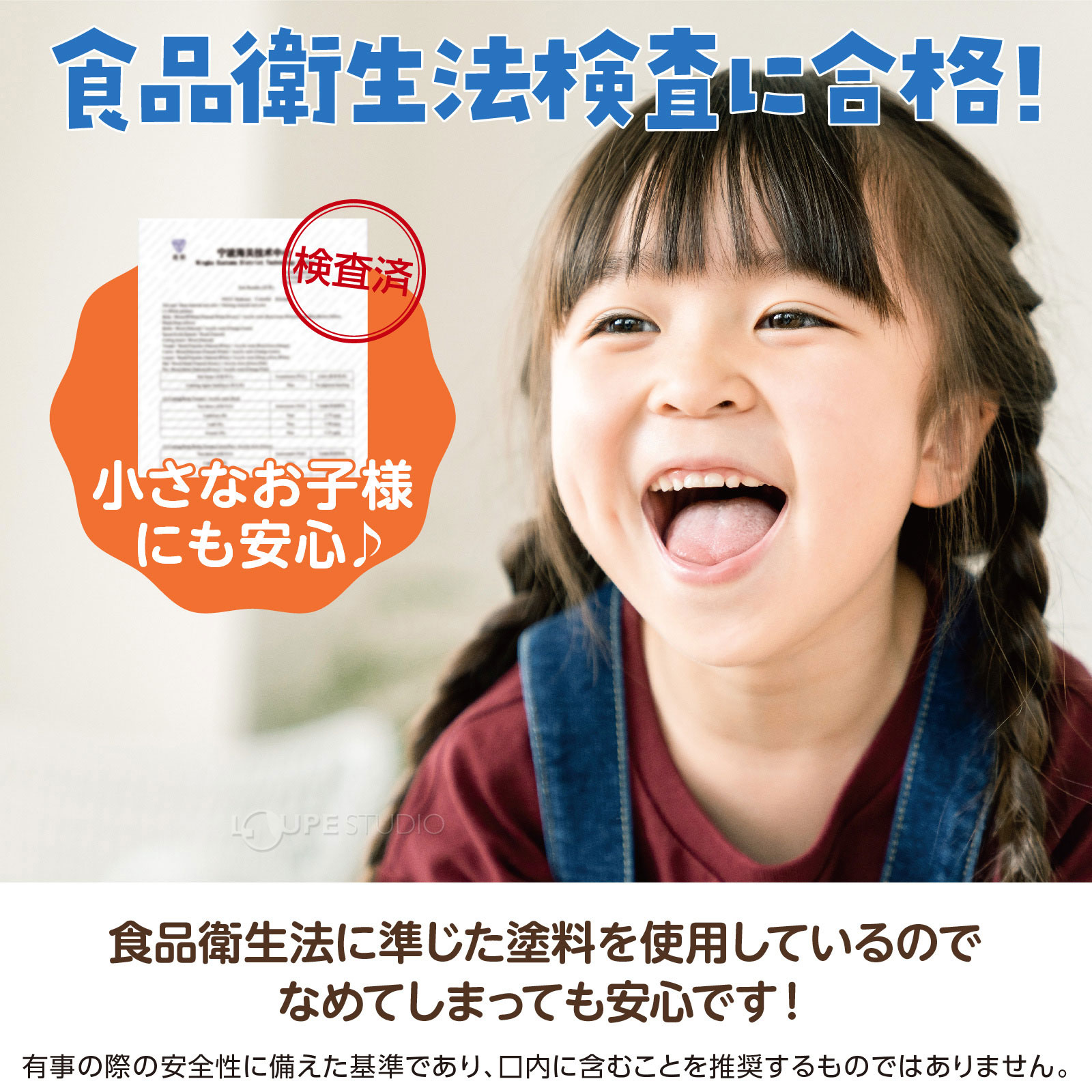 食品衛生法検査に合格 