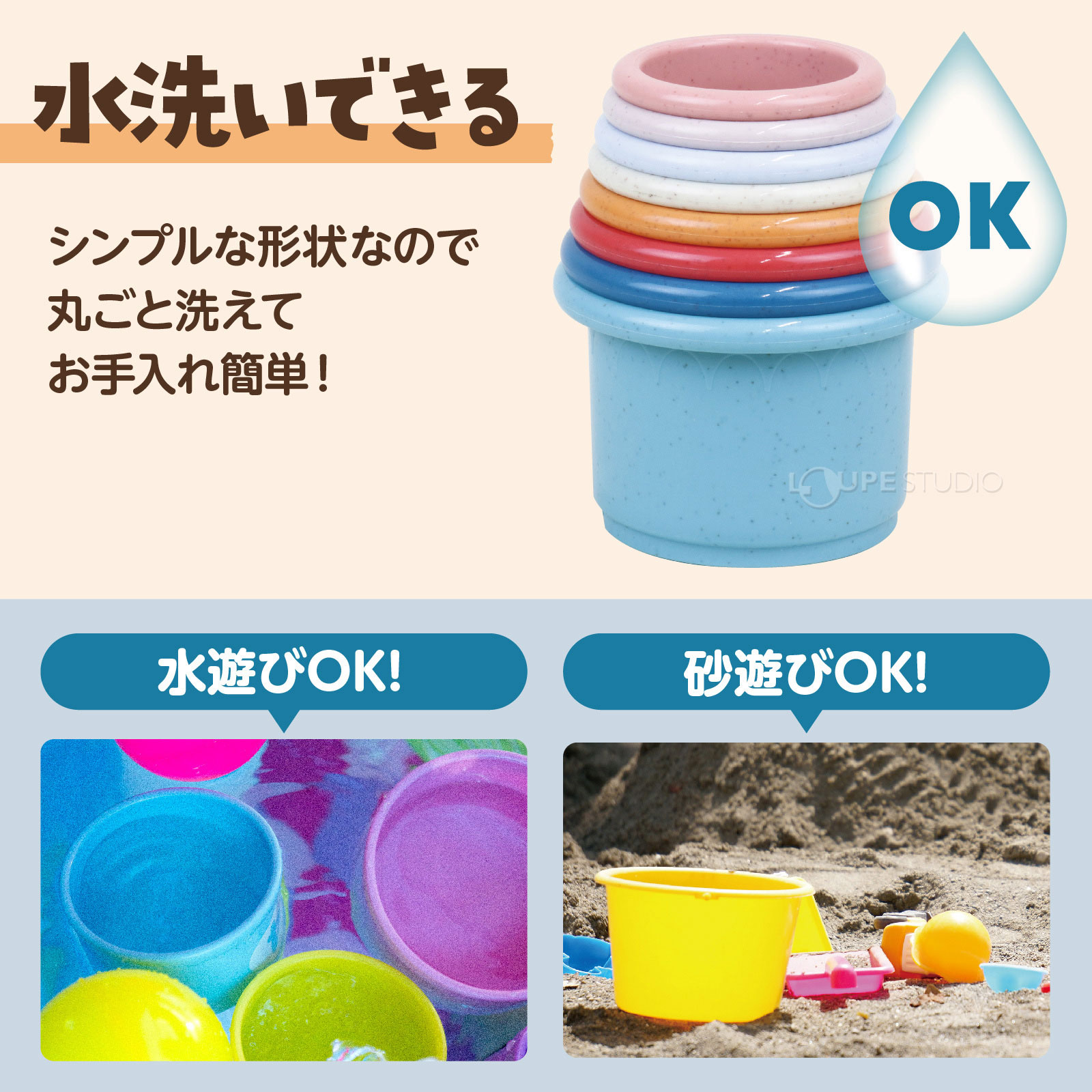 水洗いできる