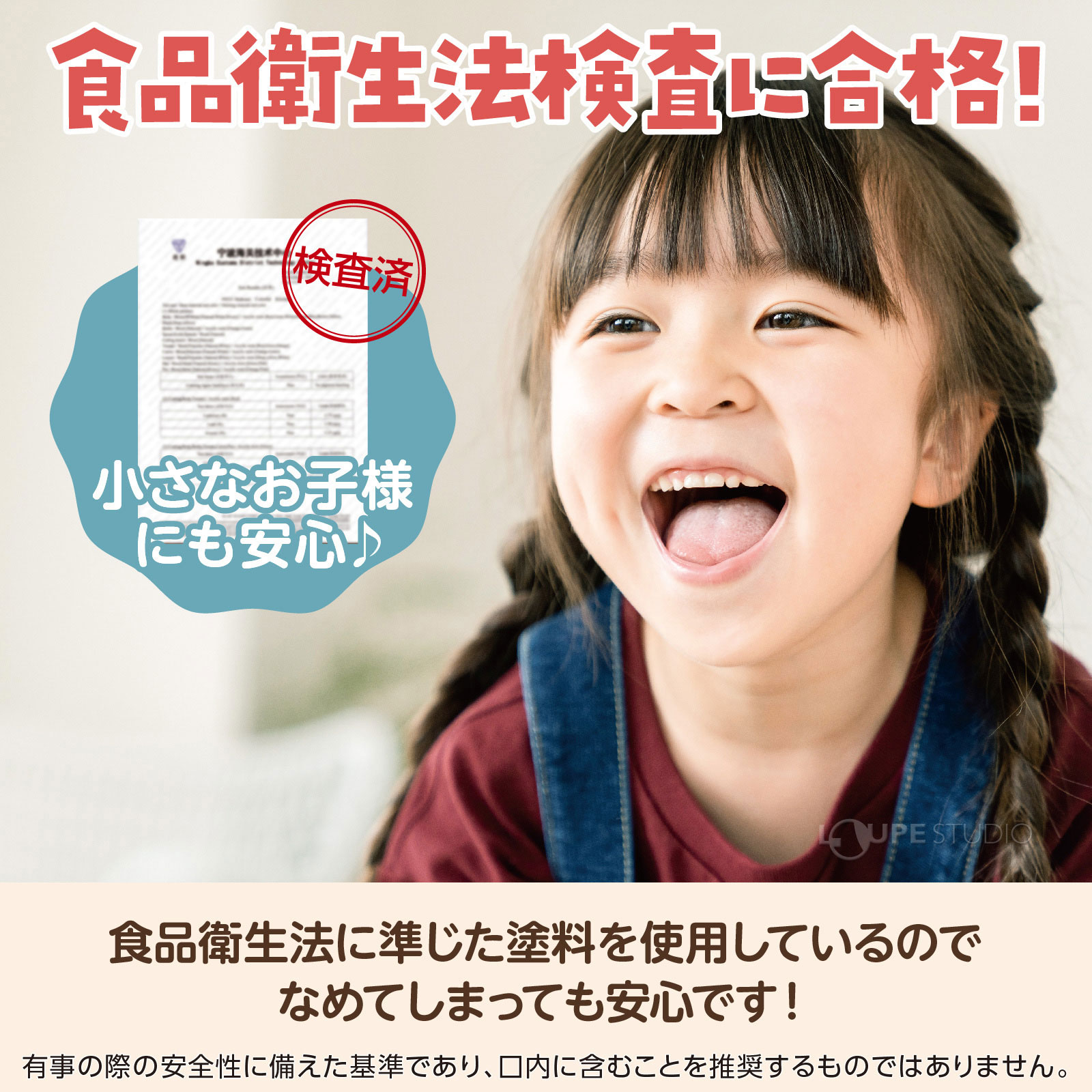 食品衛生法検査に合格